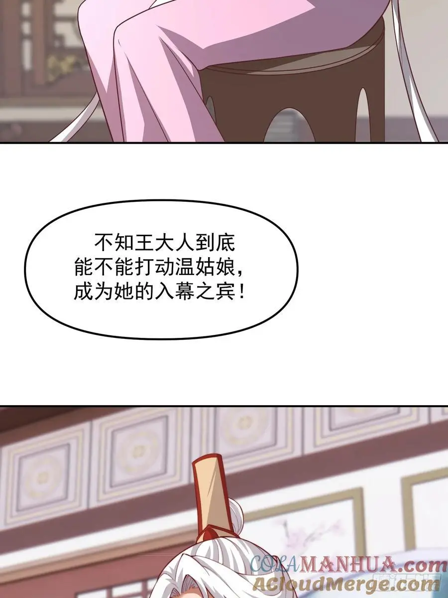 道友你剧本真好看小说最新章节漫画,91 给美人做诗1图