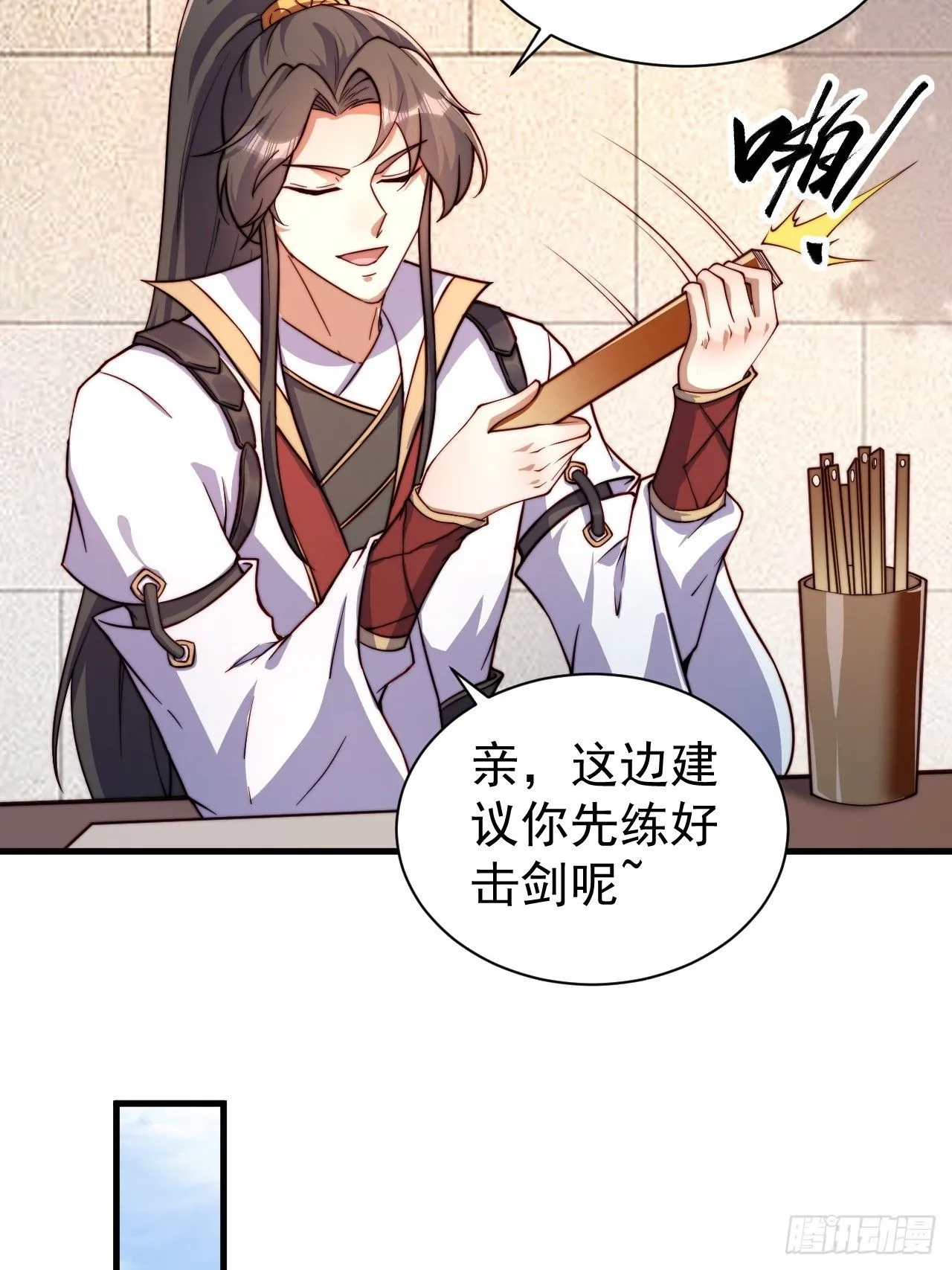 道友你剧本真好看小说最新章节漫画,1 让我算算卦1图