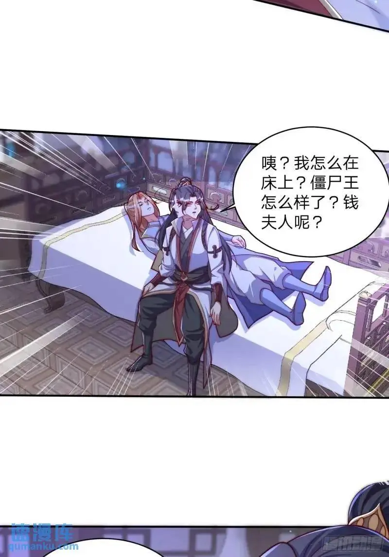 道友你剧本真好看小说最新章节漫画,77 昨晚你听到没2图
