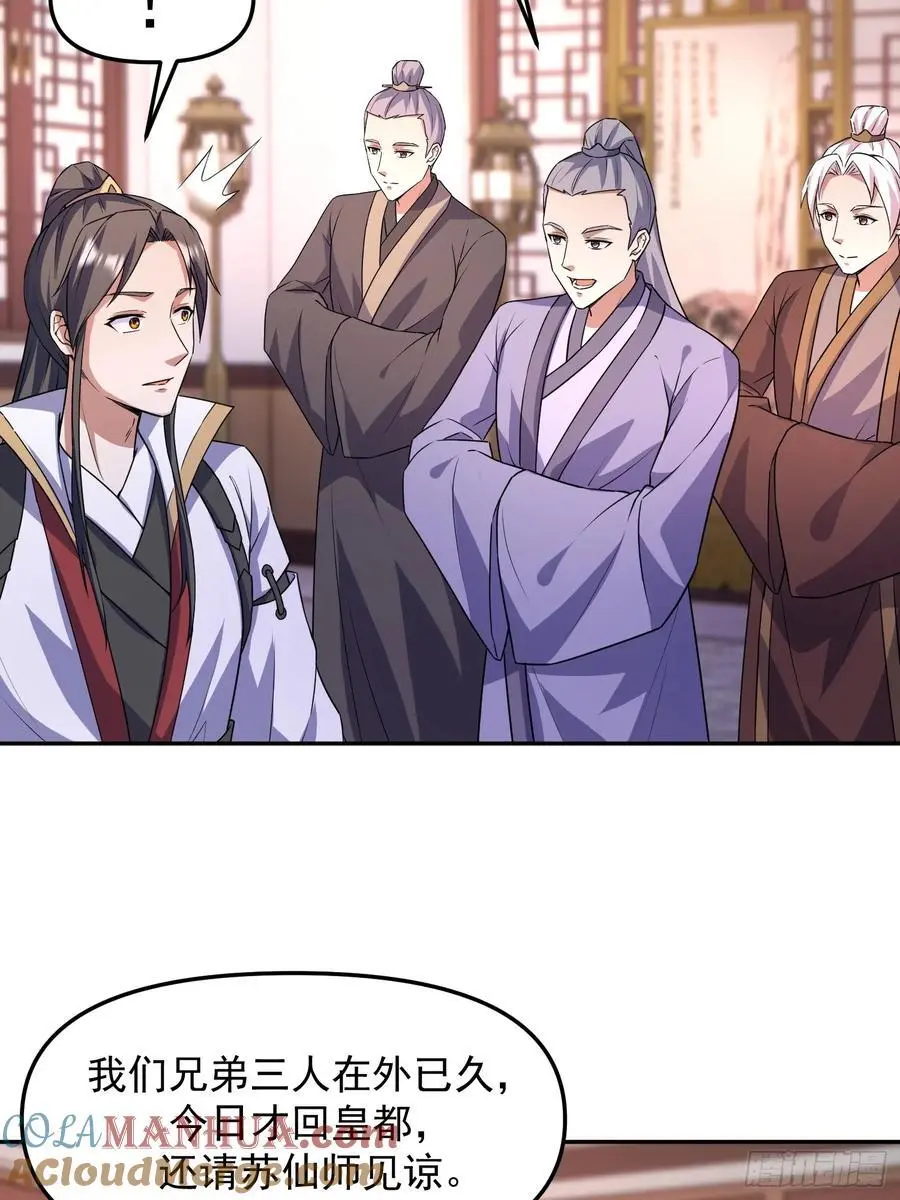 道友你剧本真好看小说最新章节漫画,91 给美人做诗1图