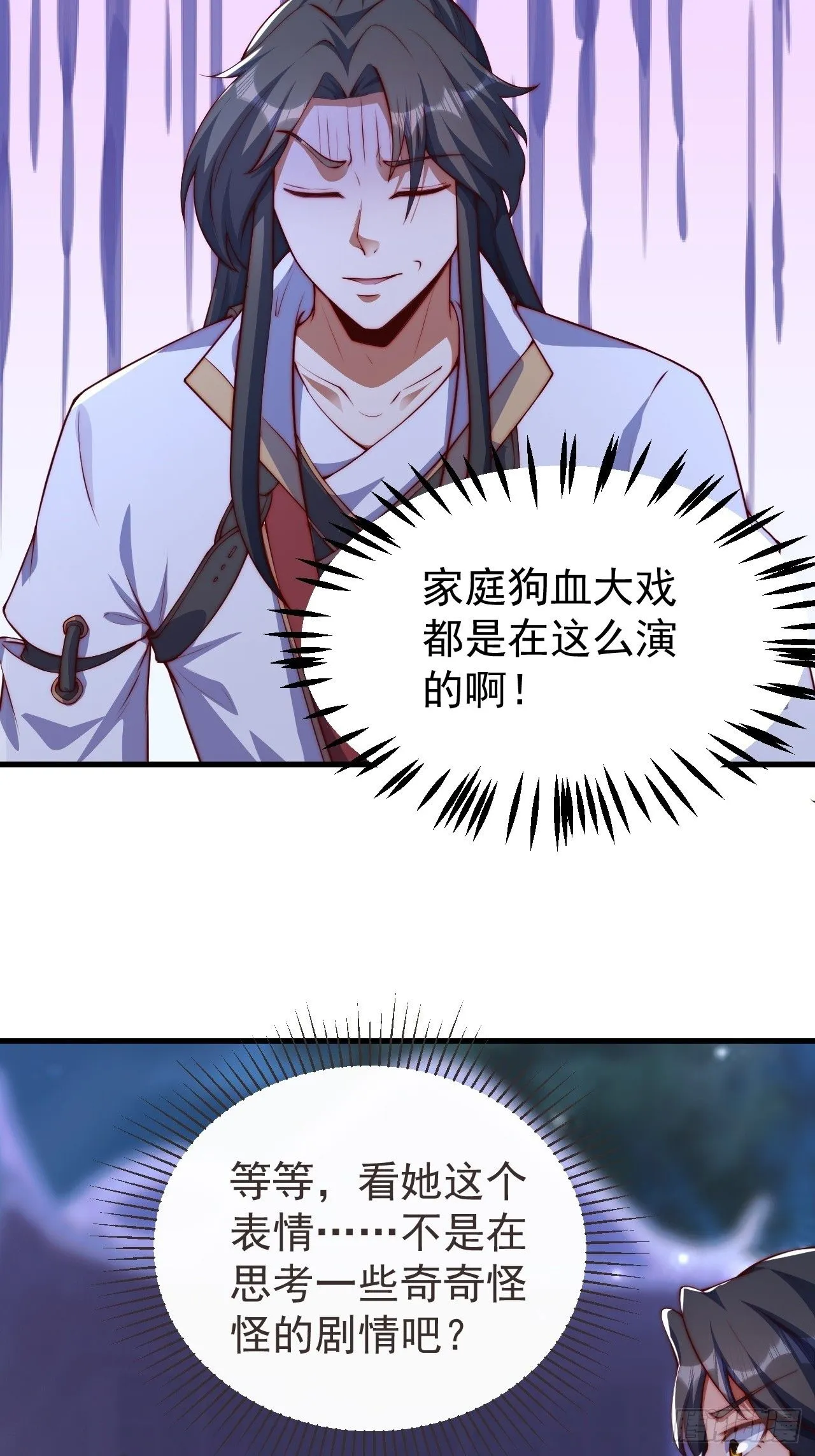 道友你剧本真好看女主有哪些漫画,19 血契达成2图