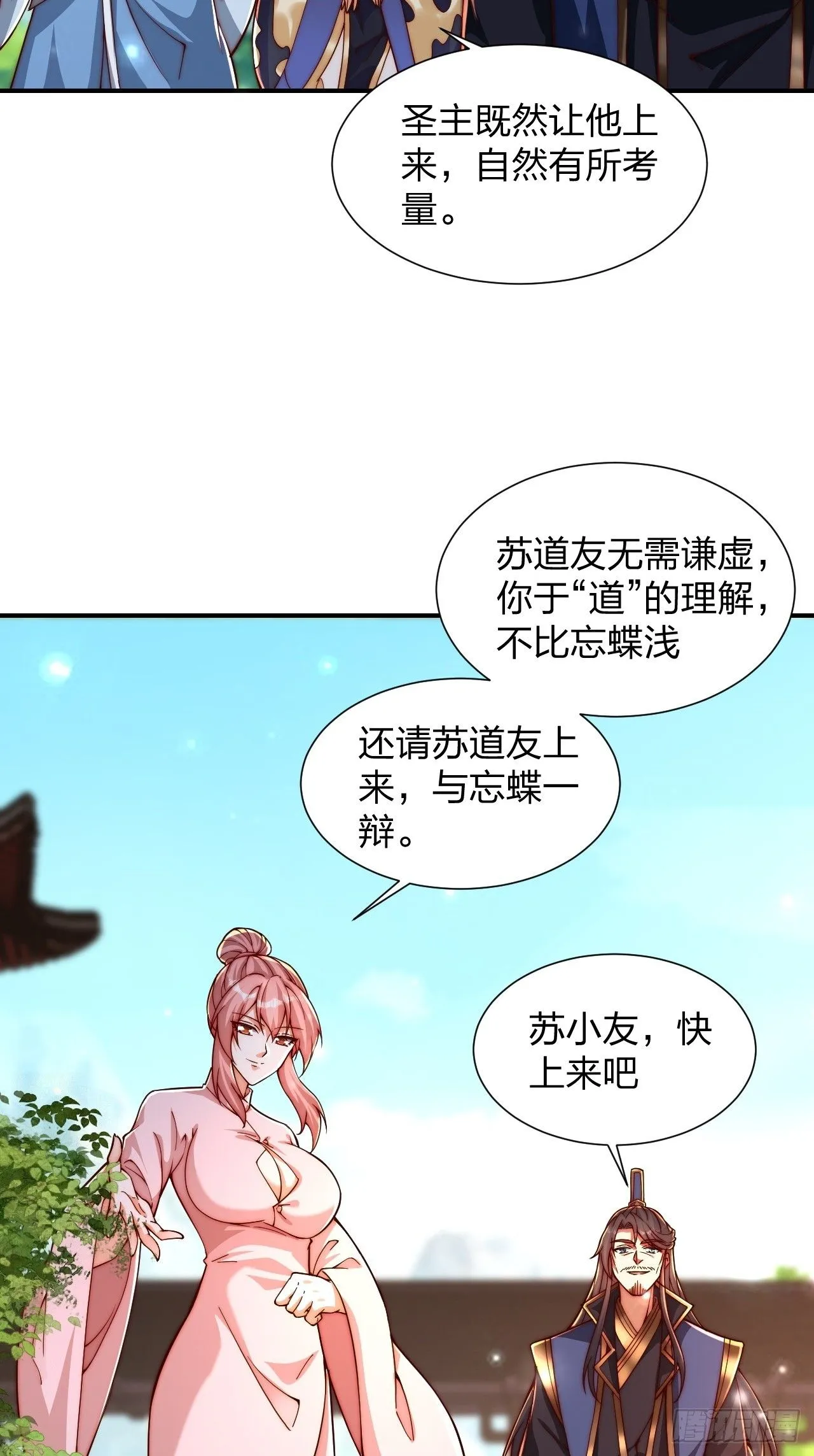 道友你剧本真好看小说最新章节漫画,61 道韵2图
