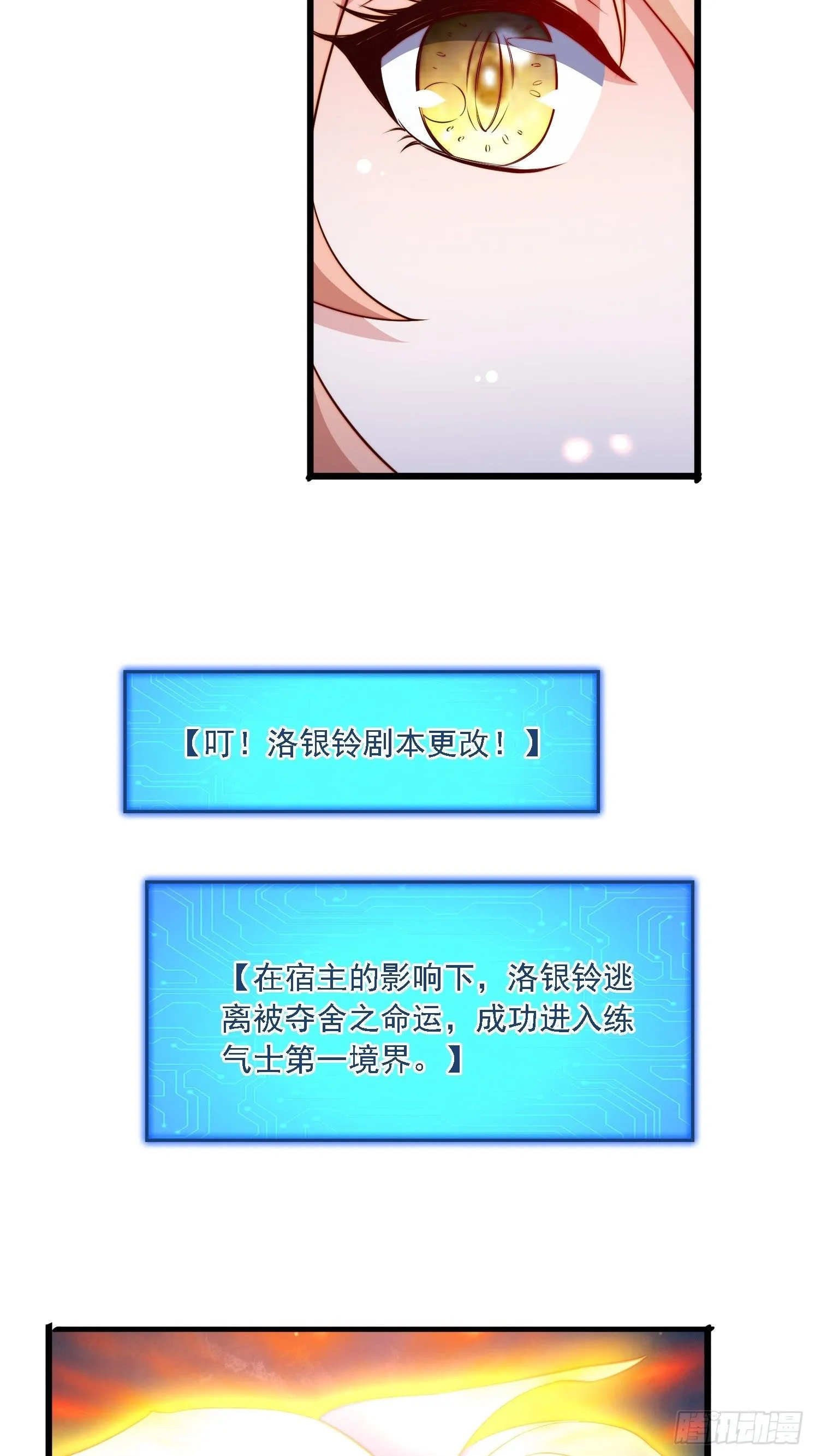 道友你剧本真好看在哪看漫画,12 变身2图