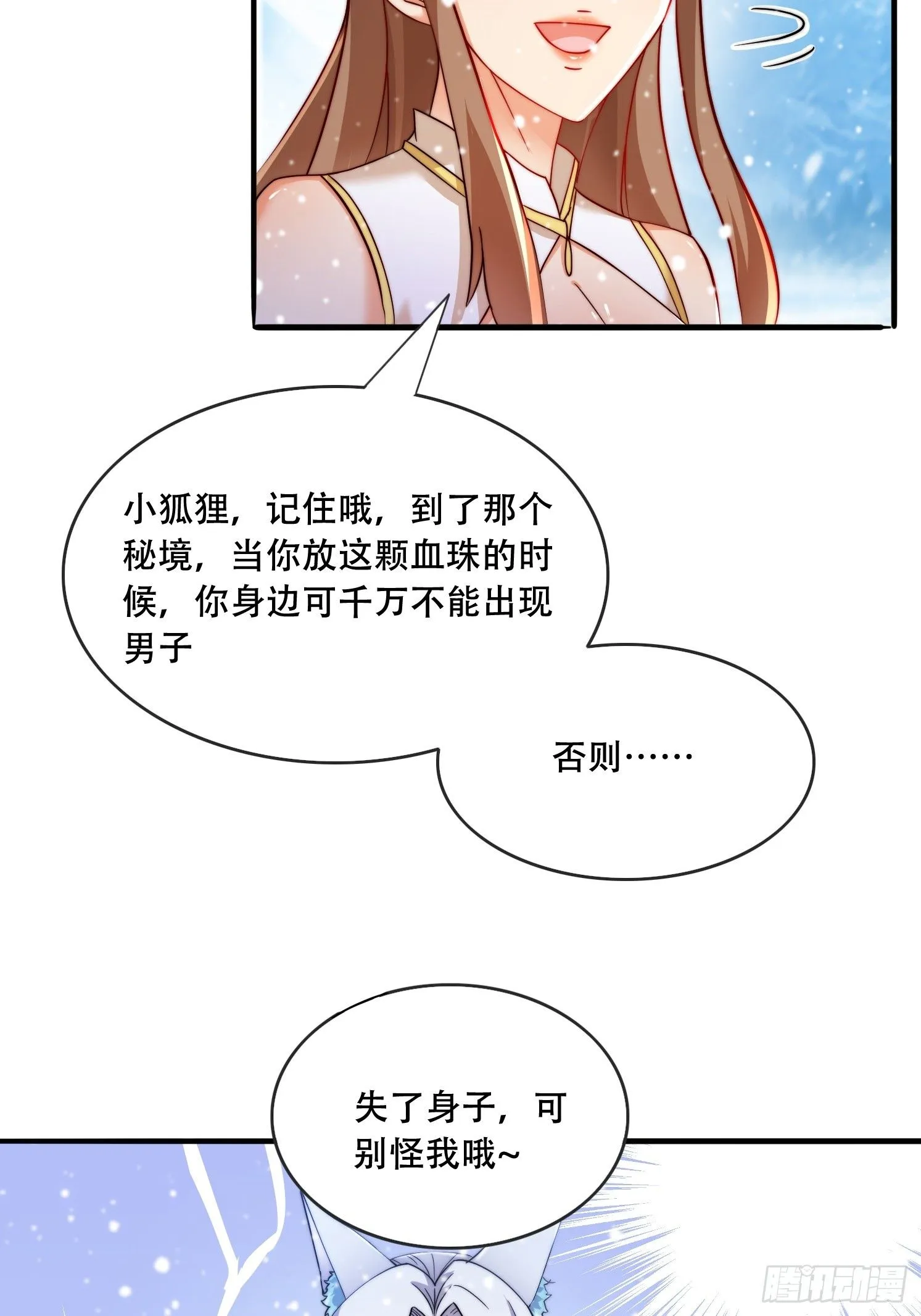 道友你剧本真好看小说最新章节漫画,25 泷玥清2图