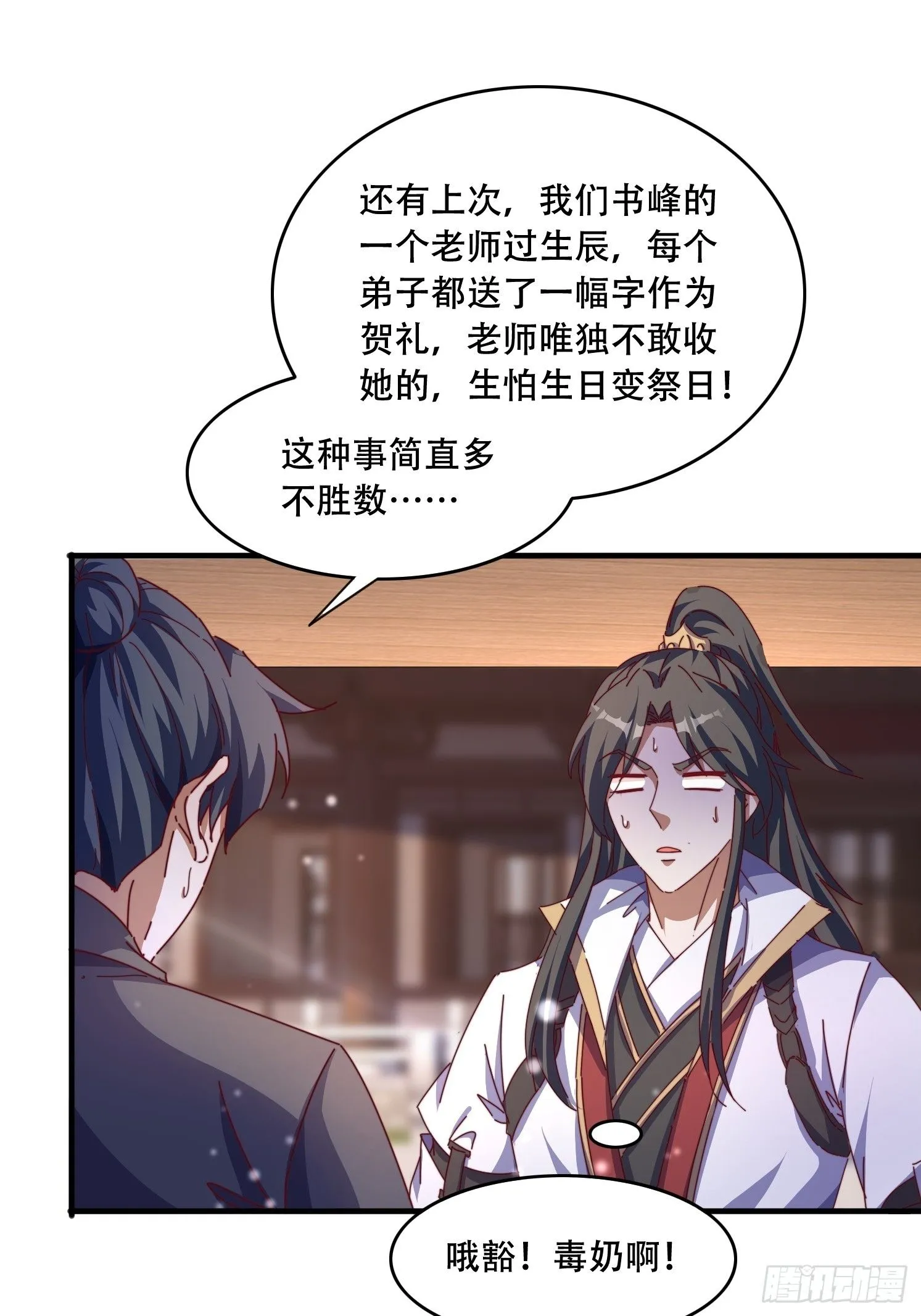 道友你剧本真好看小说最新章节漫画,45 求字1图