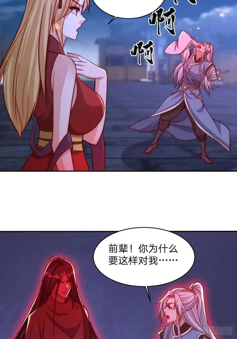 道友你剧本真好看小说最新章节漫画,72 夺舍2图