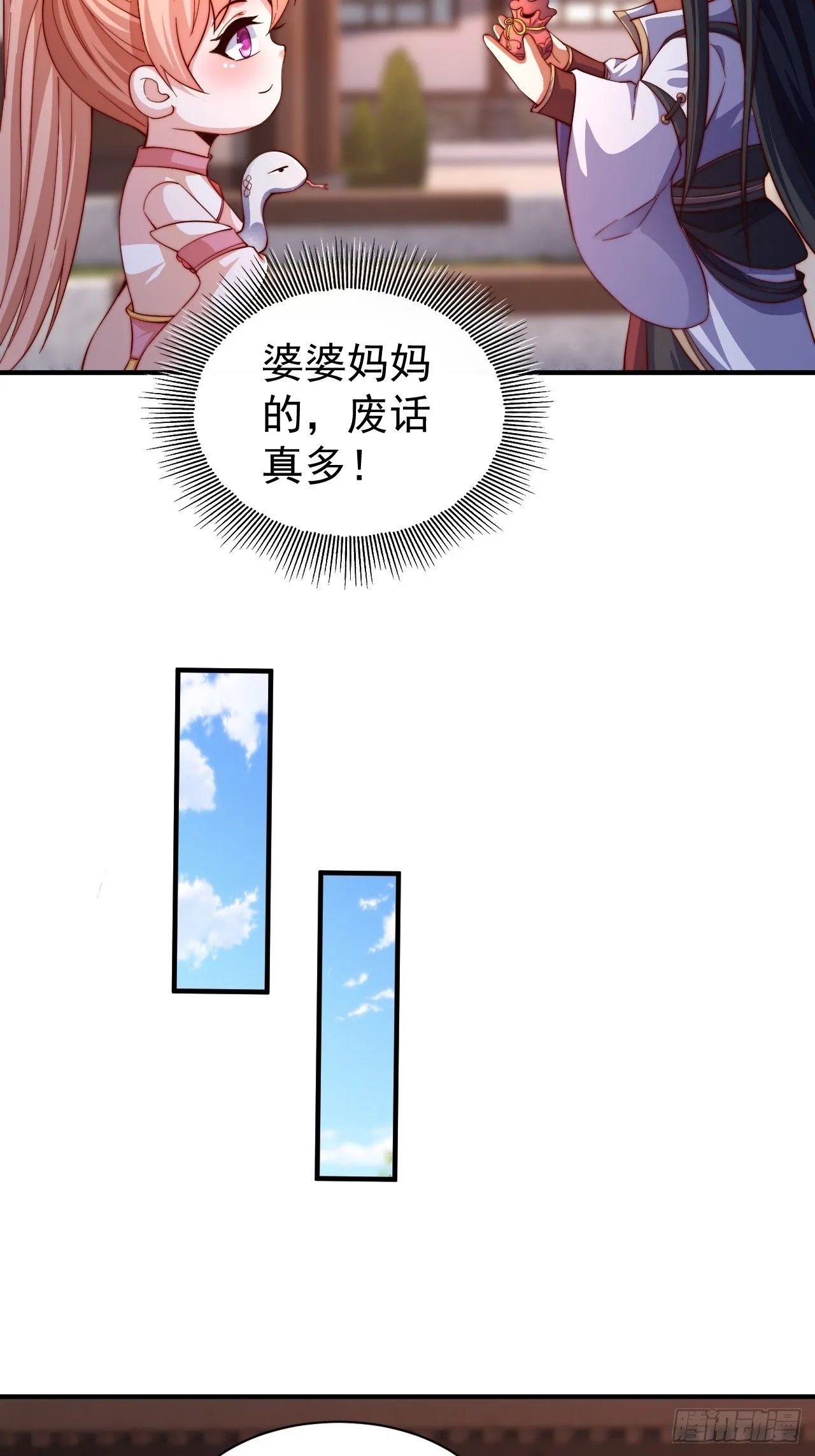 道友你剧本真好看小说最新章节漫画,15 宗门任务1图