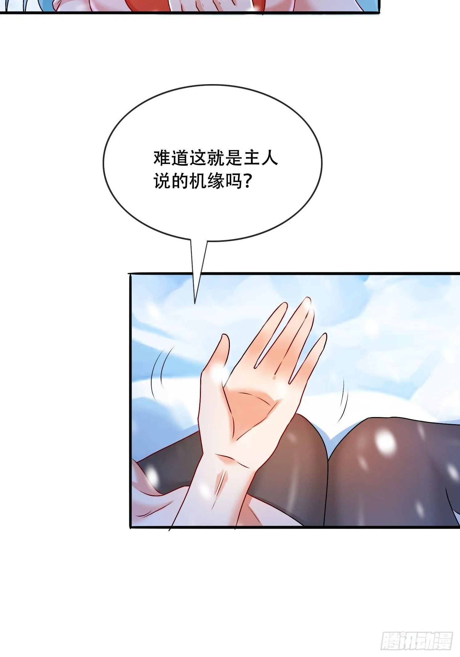 道友你剧本真好看完整版漫画,25 泷玥清2图