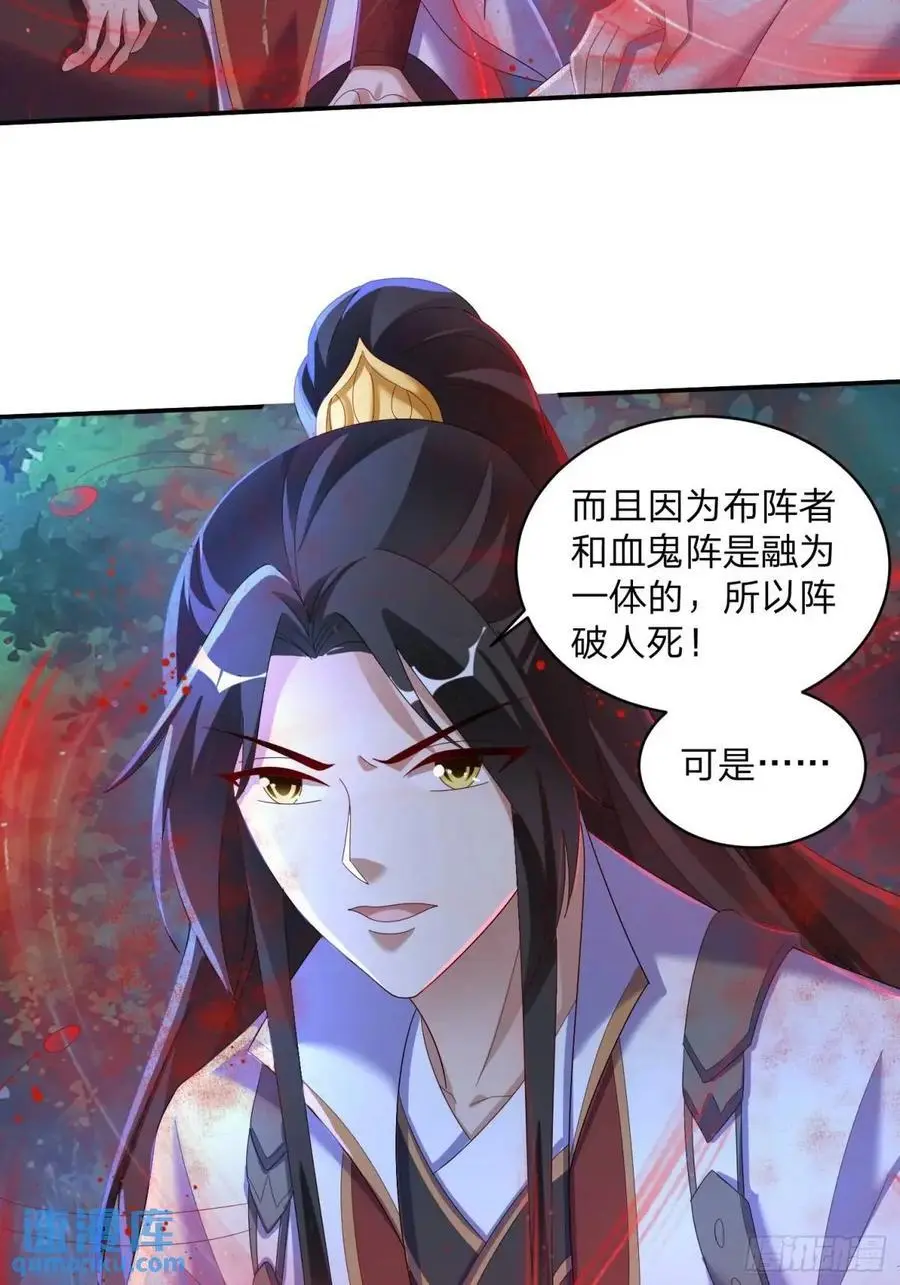 道友你剧本真好看小说最新章节漫画,71 血鬼阵1图