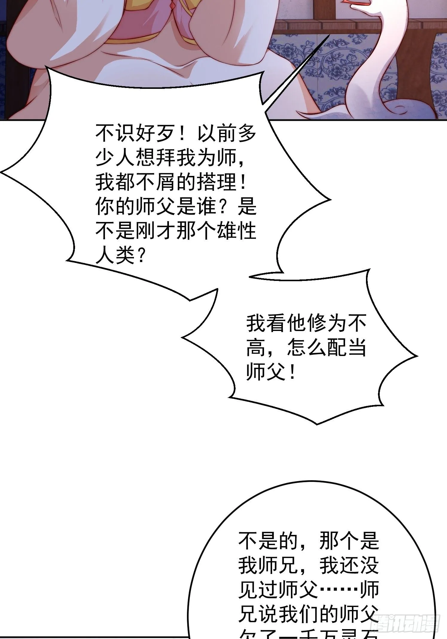 道友你剧本真好看小说最新章节漫画,13 约定1图