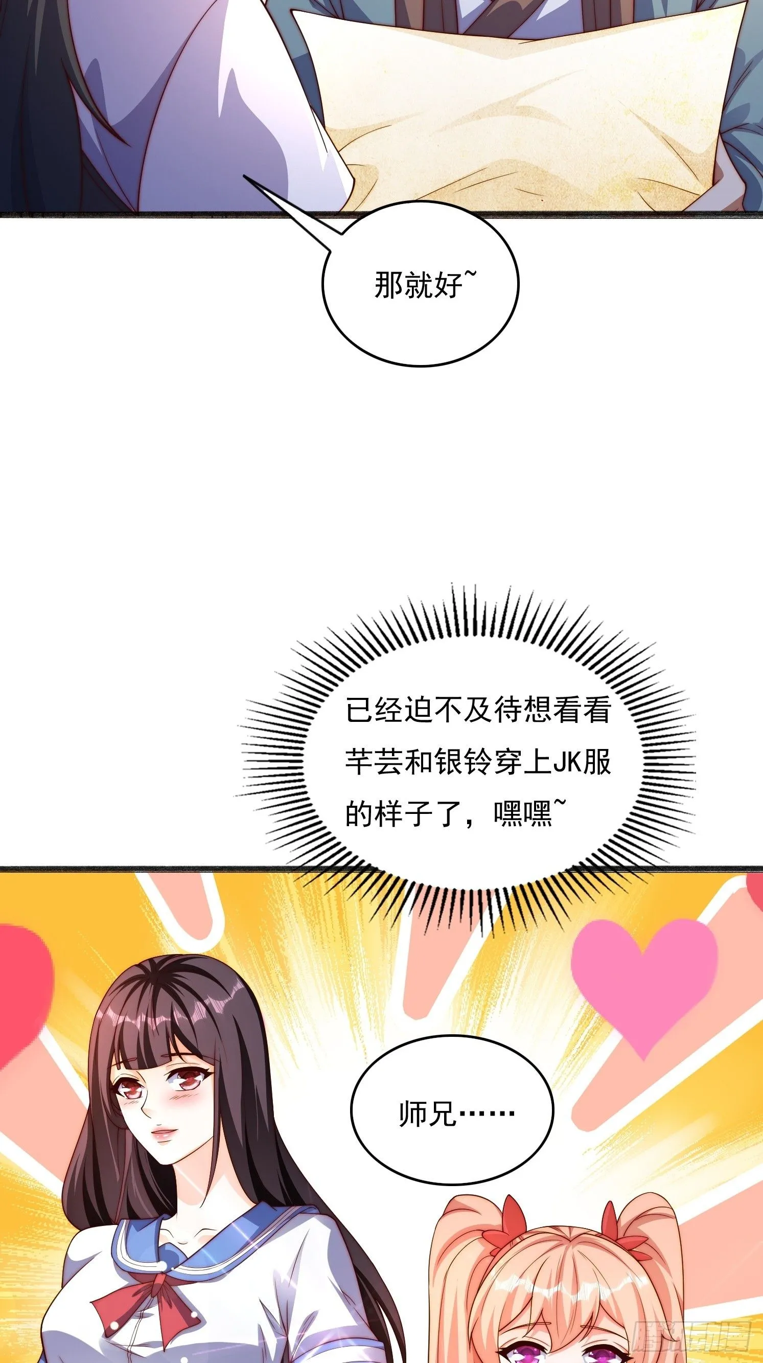 道友你剧本真好看漫画,14 不干净了1图