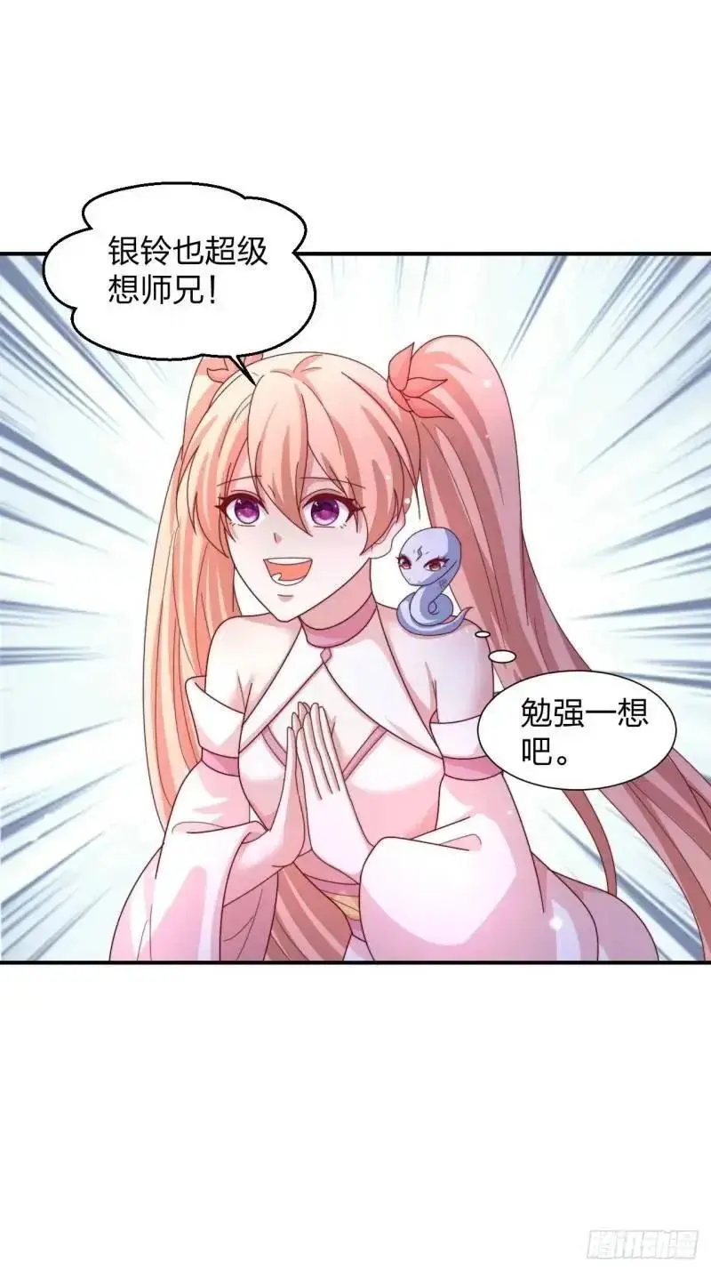 道友你剧本真好看小说最新章节漫画,78 要离开2图