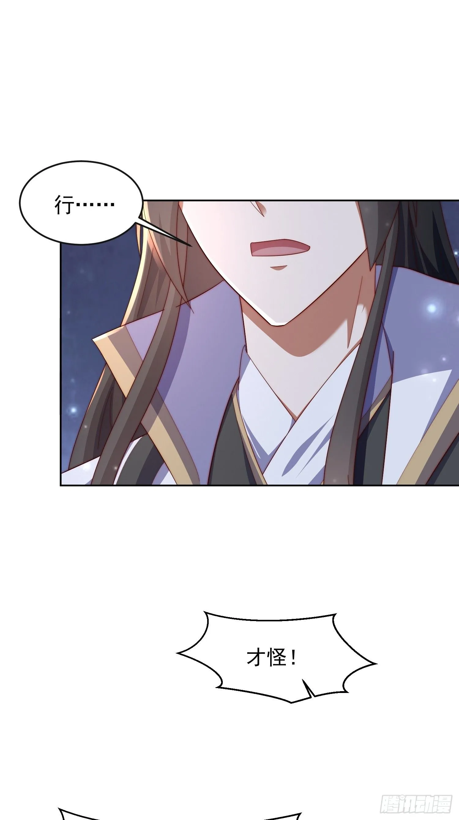 道友你剧本真好看小说最新章节漫画,42 心有所属1图