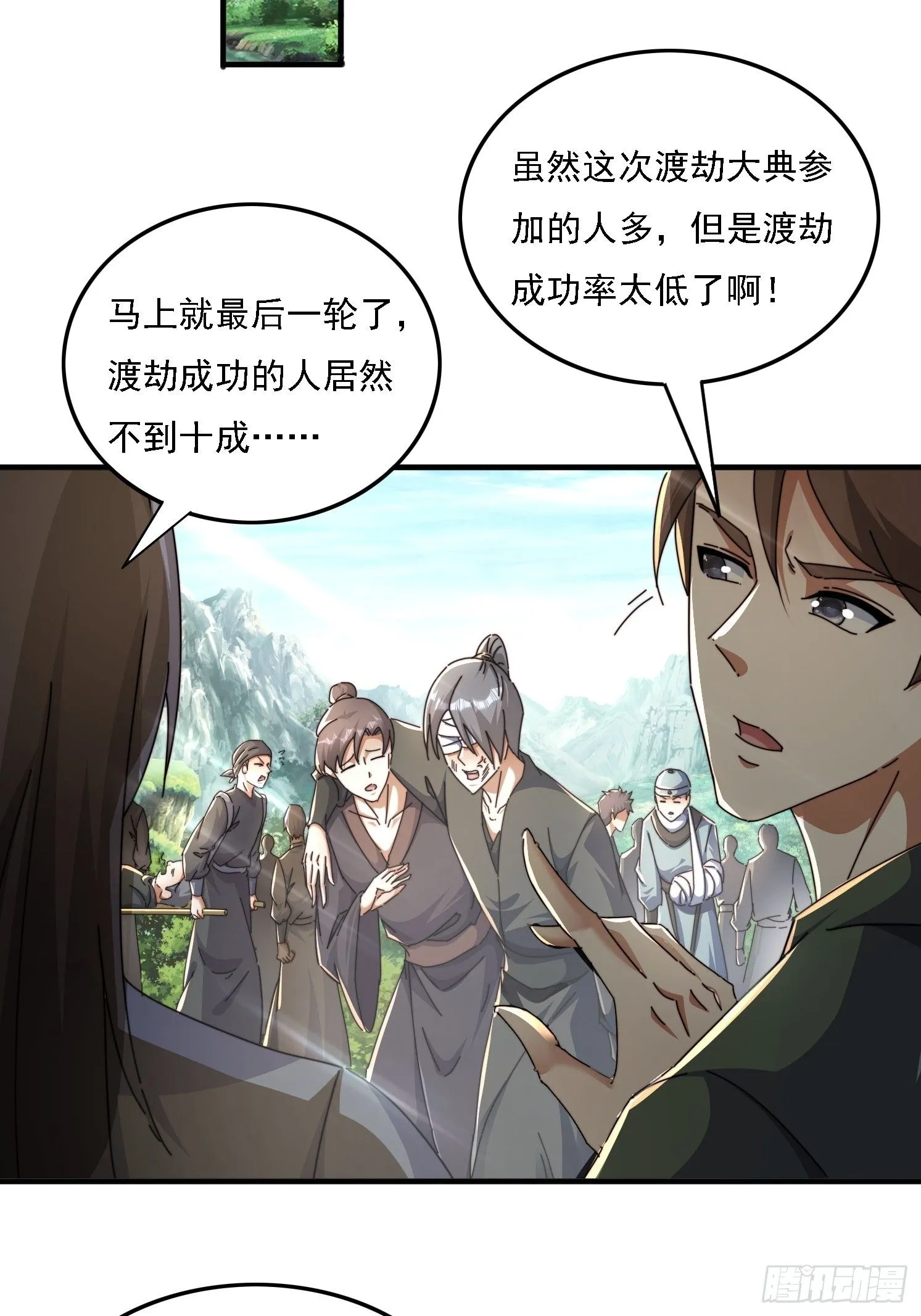 道友你剧本真好看小说最新章节漫画,48 渡劫大典1图