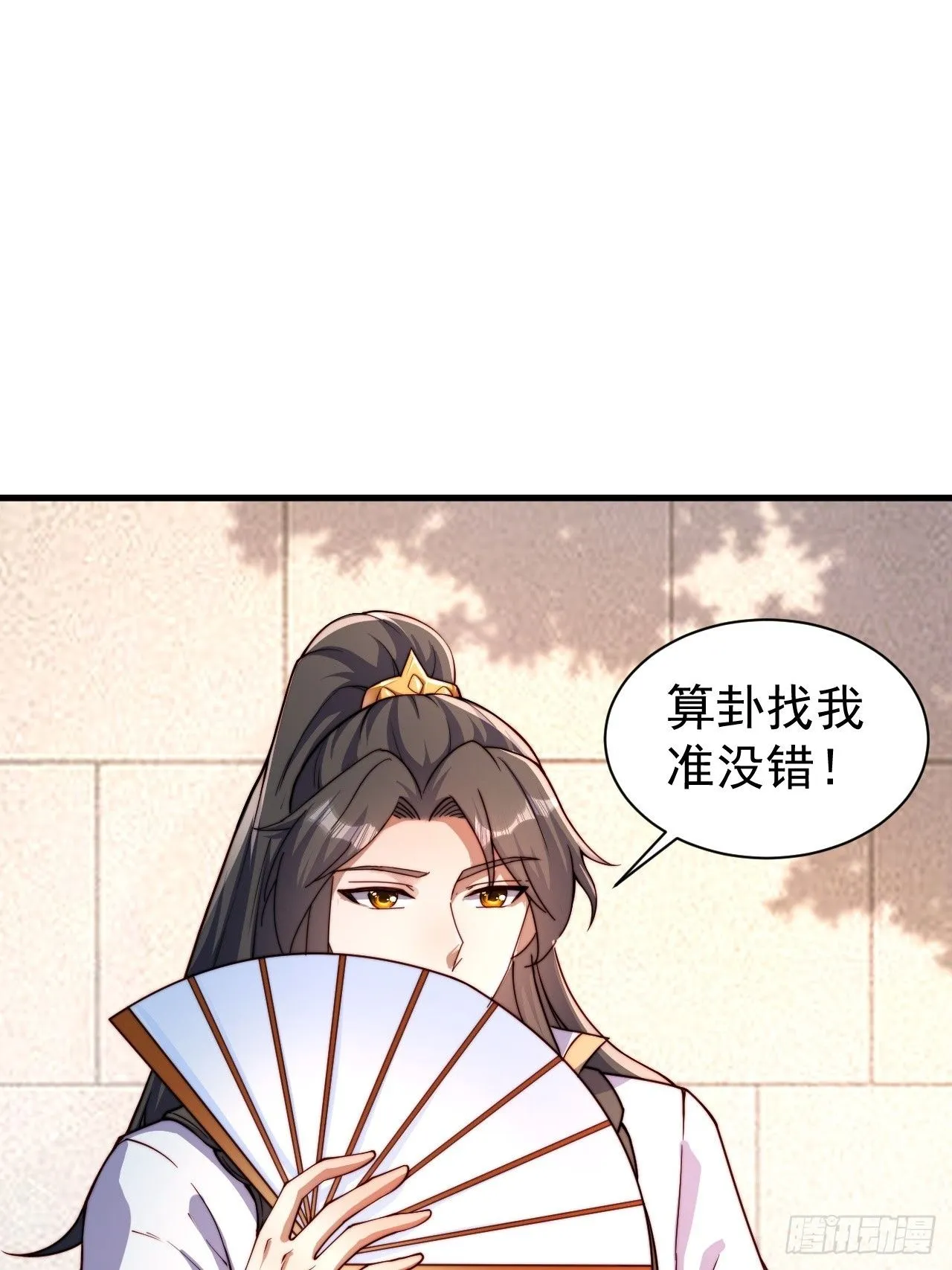 道友你剧本真好看小说最新章节漫画,1 让我算算卦1图