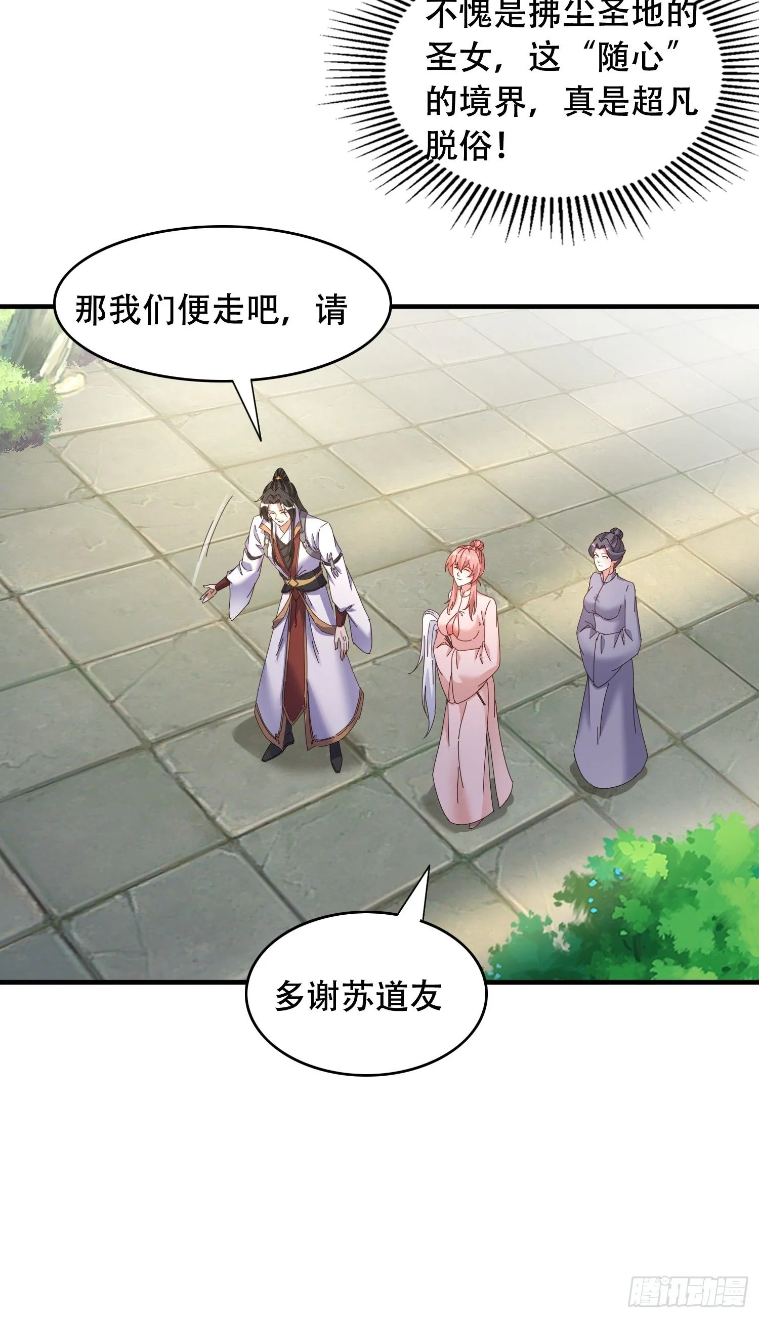 道友你剧本真好看小说最新章节漫画,53 鸳鸯浴2图