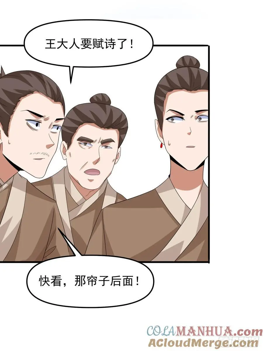 道友你剧本真好看小说最新章节漫画,91 给美人做诗1图