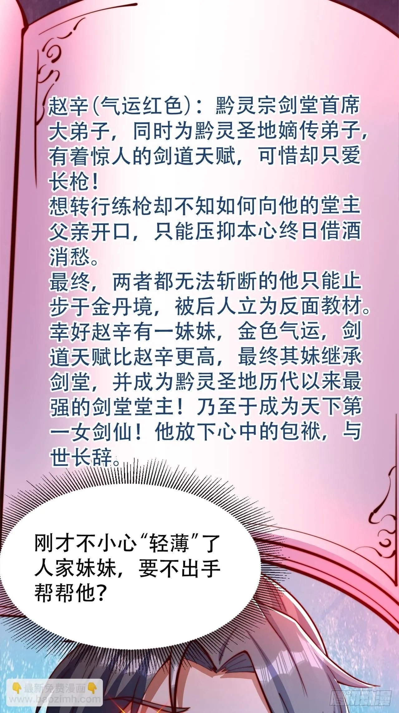道友你剧本真好看小说最新章节漫画,6 我不是故意的2图