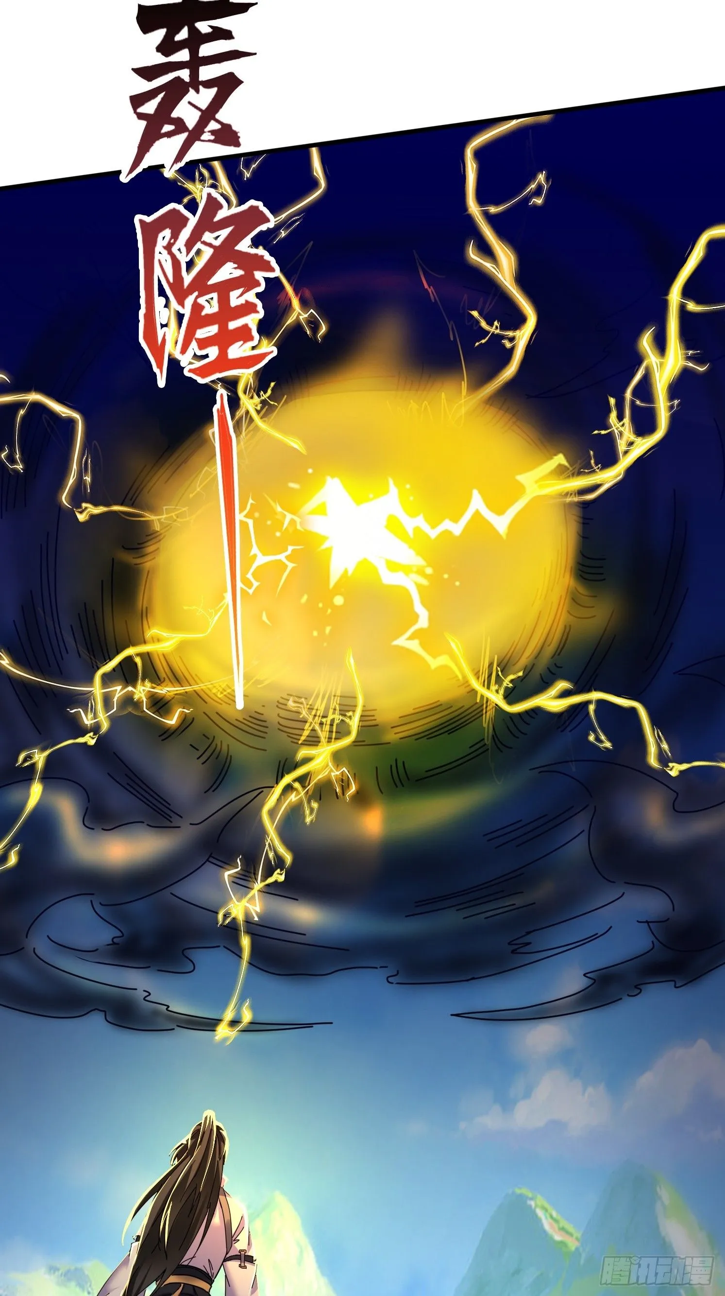 道友你剧本真好看小说最新章节漫画,49 雷劫2图