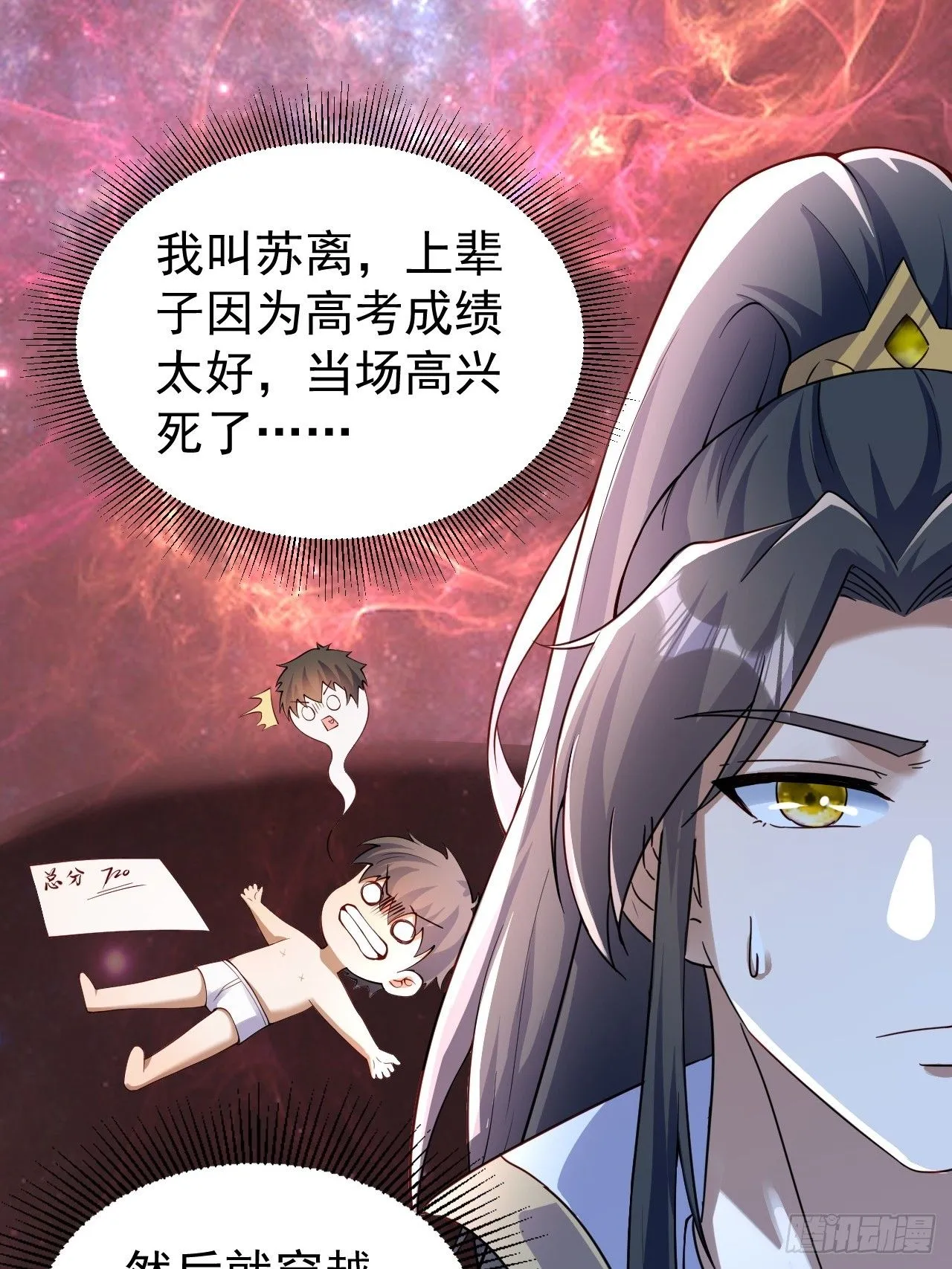 道友你剧本真好看小说最新章节漫画,1 让我算算卦1图
