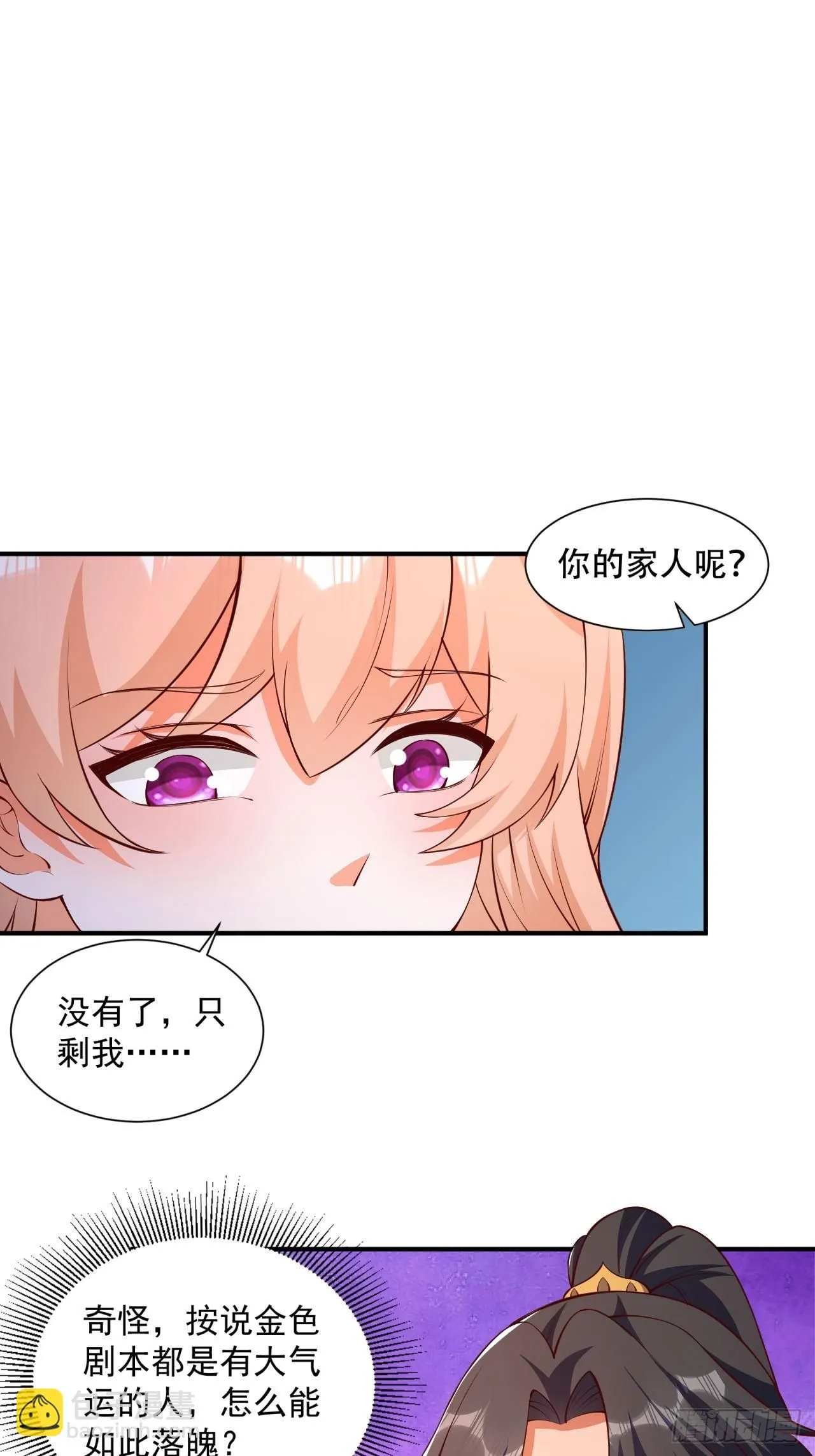 道友你剧本真好看小说最新章节漫画,3 金色剧本！2图