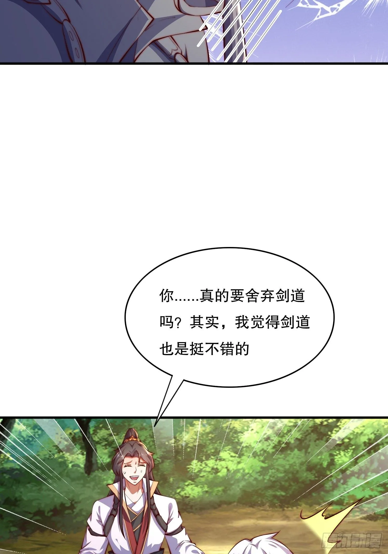 道友你剧本真好看漫画,8 修真界第一美人2图