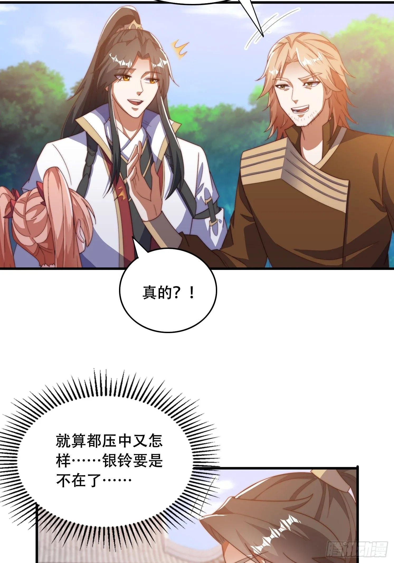 道友你剧本真好看小说最新章节漫画,33 银铃的决定1图