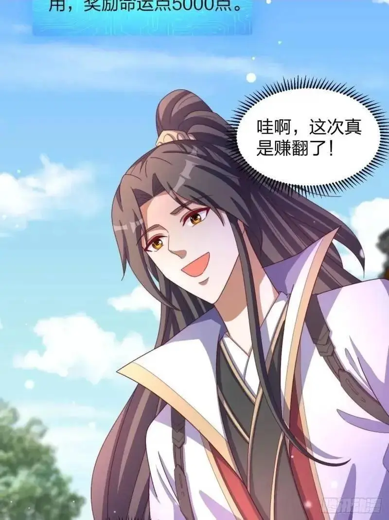 道友你剧本真好看小说最新章节漫画,78 要离开1图