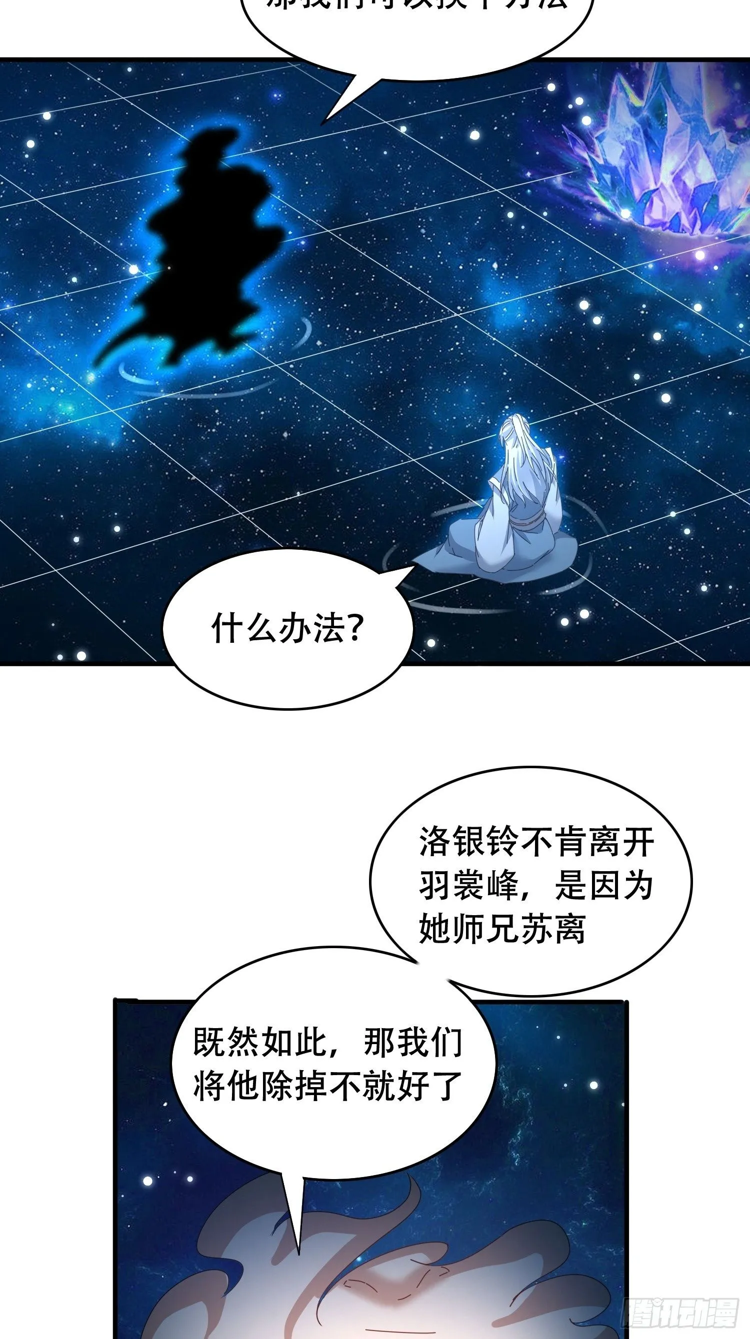 道友你剧本真好看在哪看漫画,53 鸳鸯浴2图