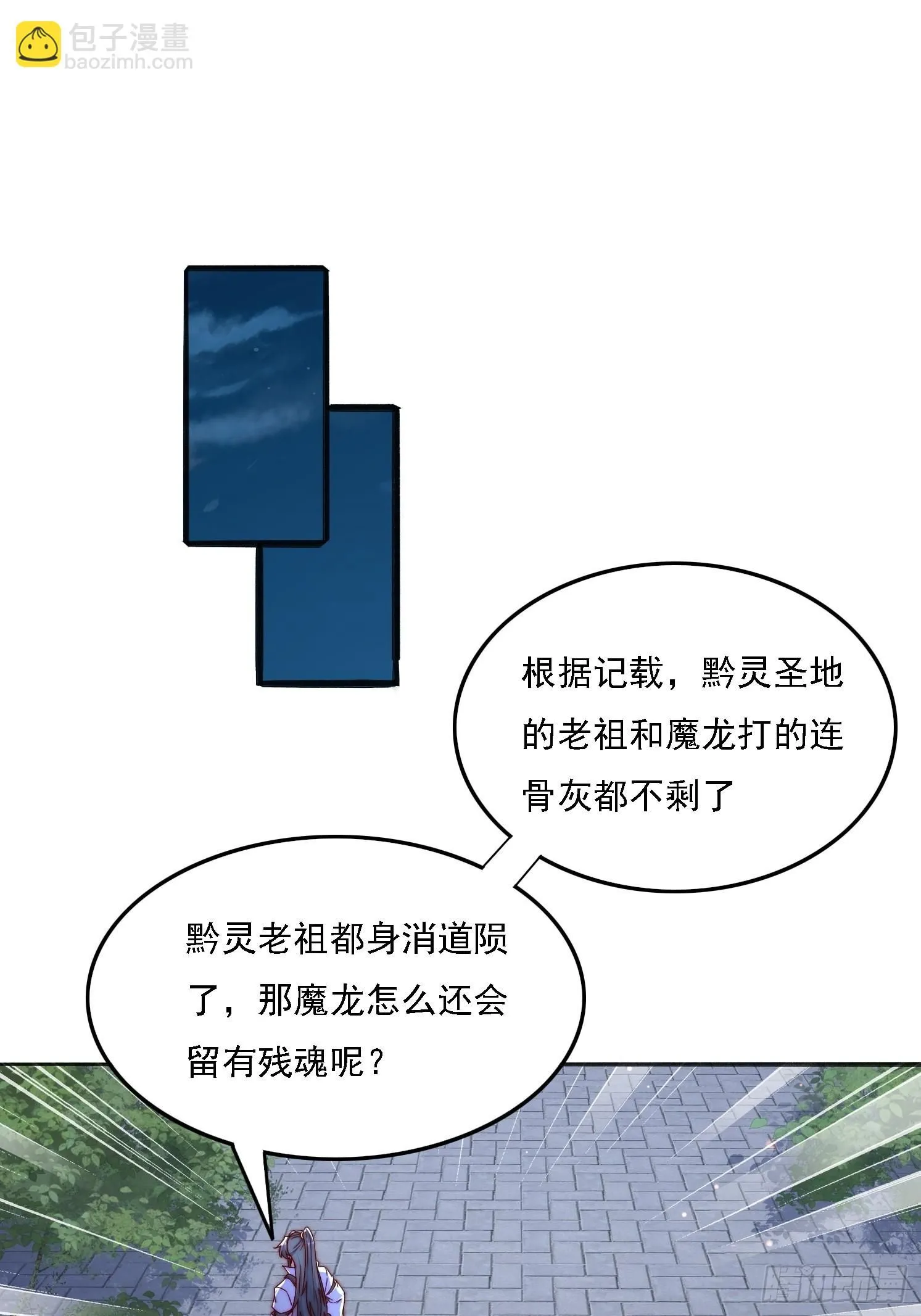 道友你剧本真好看漫画下拉式漫画,11 上古魔龙？1图