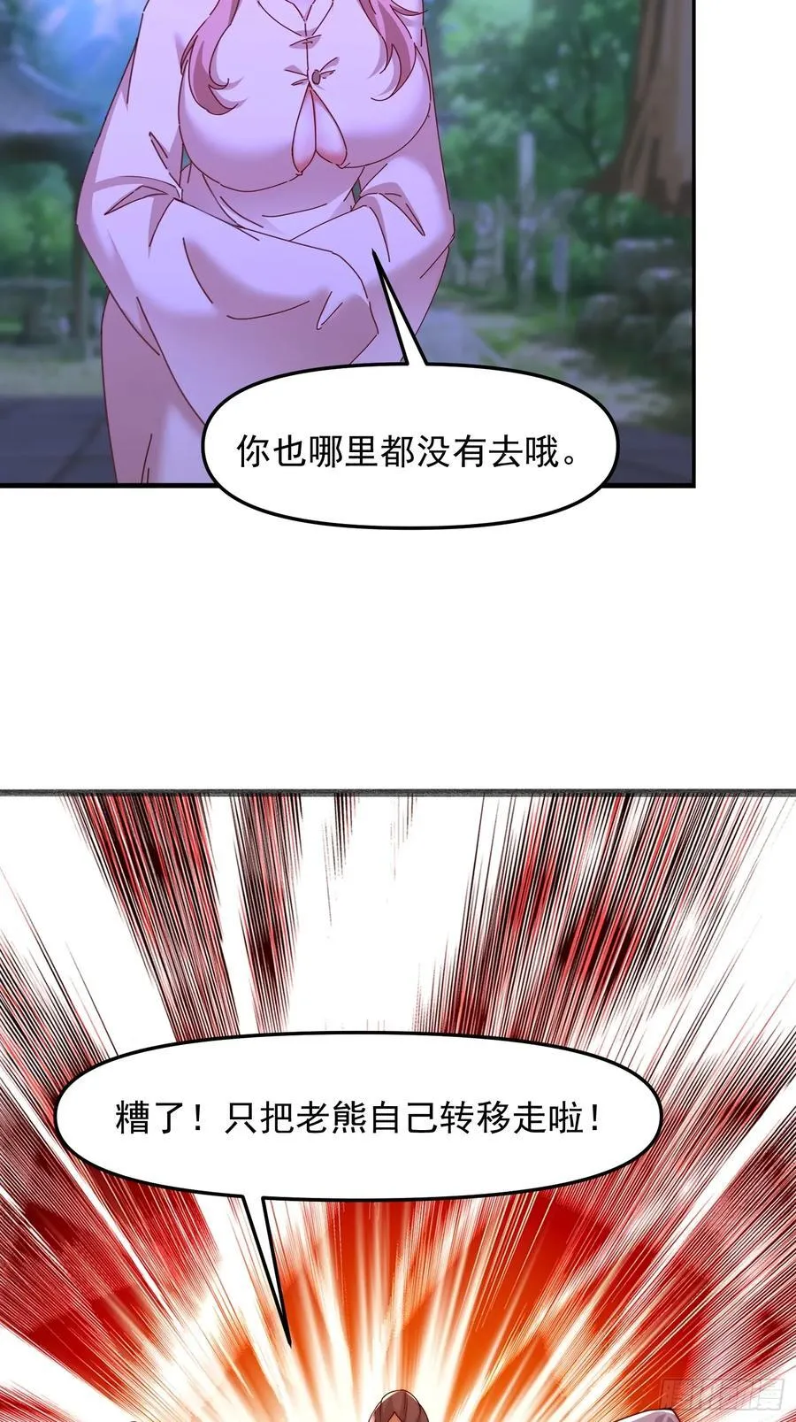 道友你剧本真好看小说最新章节漫画,96 看你往哪跑~2图