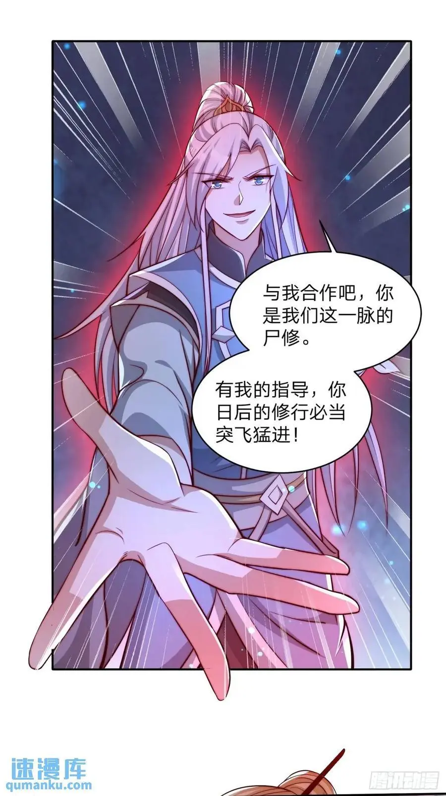 道友你剧本真好看小说最新章节漫画,72 夺舍2图
