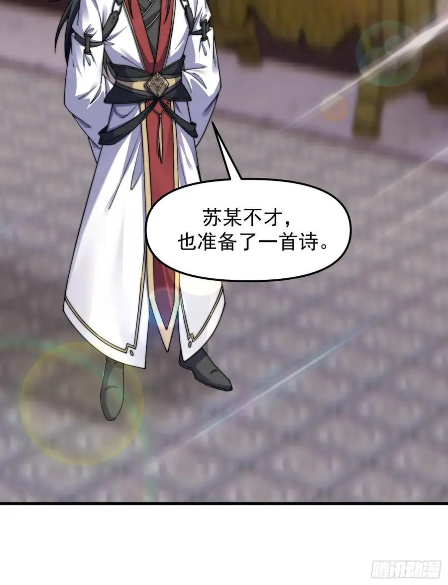 道友你剧本真好看小说最新章节漫画,91 给美人做诗2图