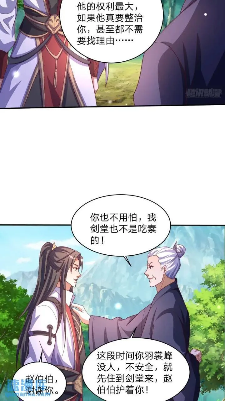 道友你剧本真好看小说最新章节漫画,66 名单2图