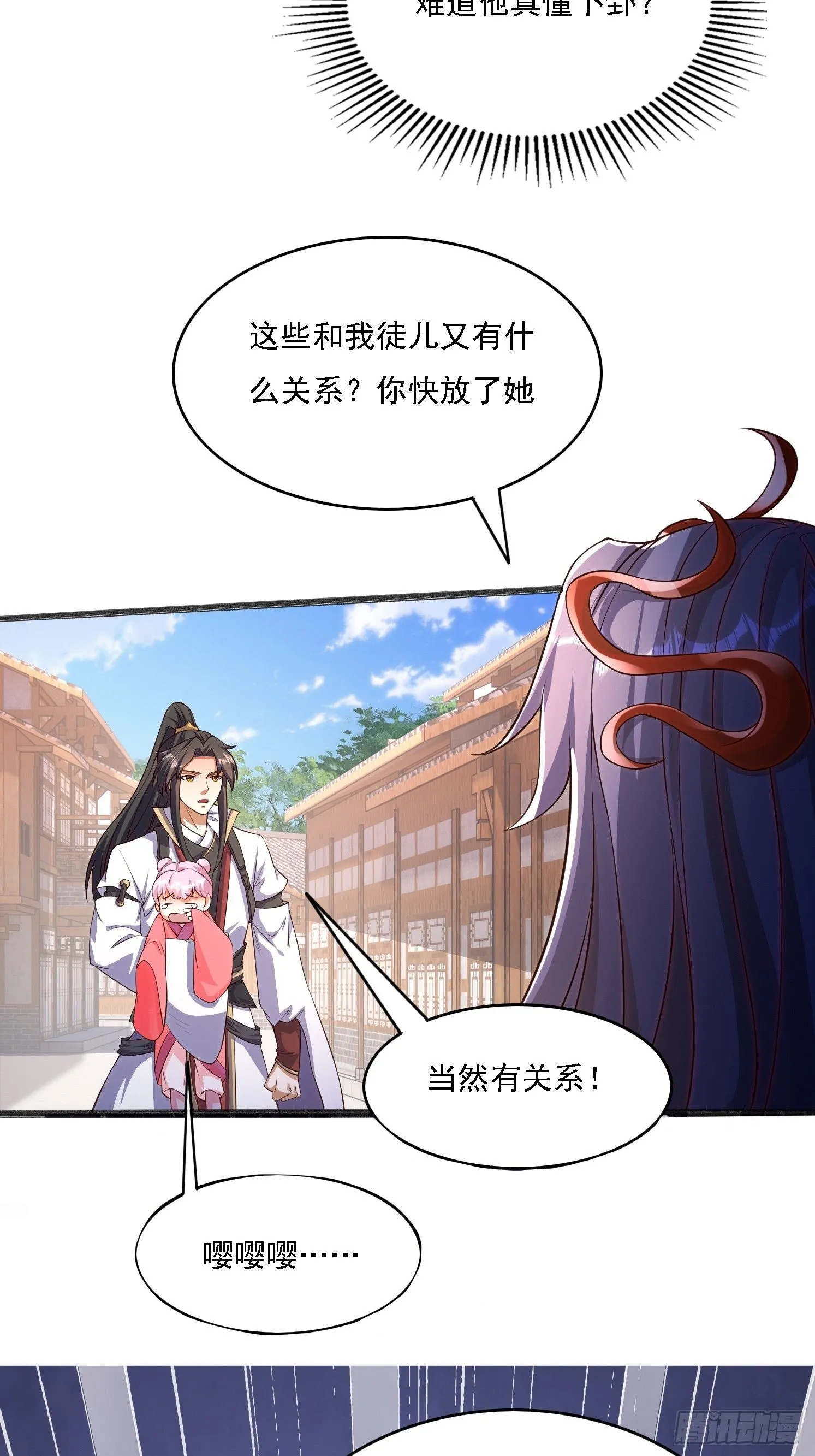 道友你剧本真好看小说最新章节漫画,2 用绳命保护你2图