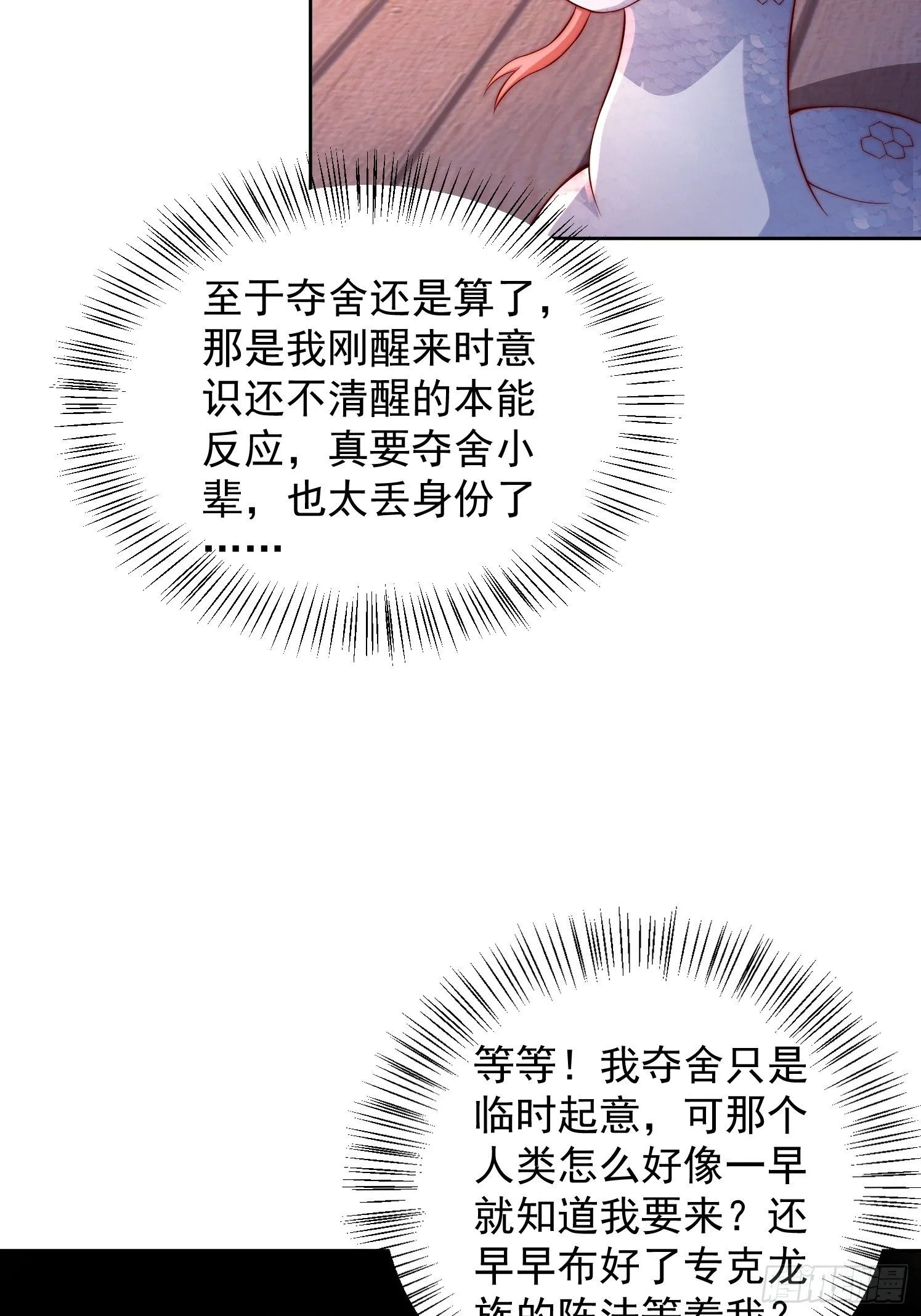 道友你剧本真好看小说最新章节漫画,13 约定1图