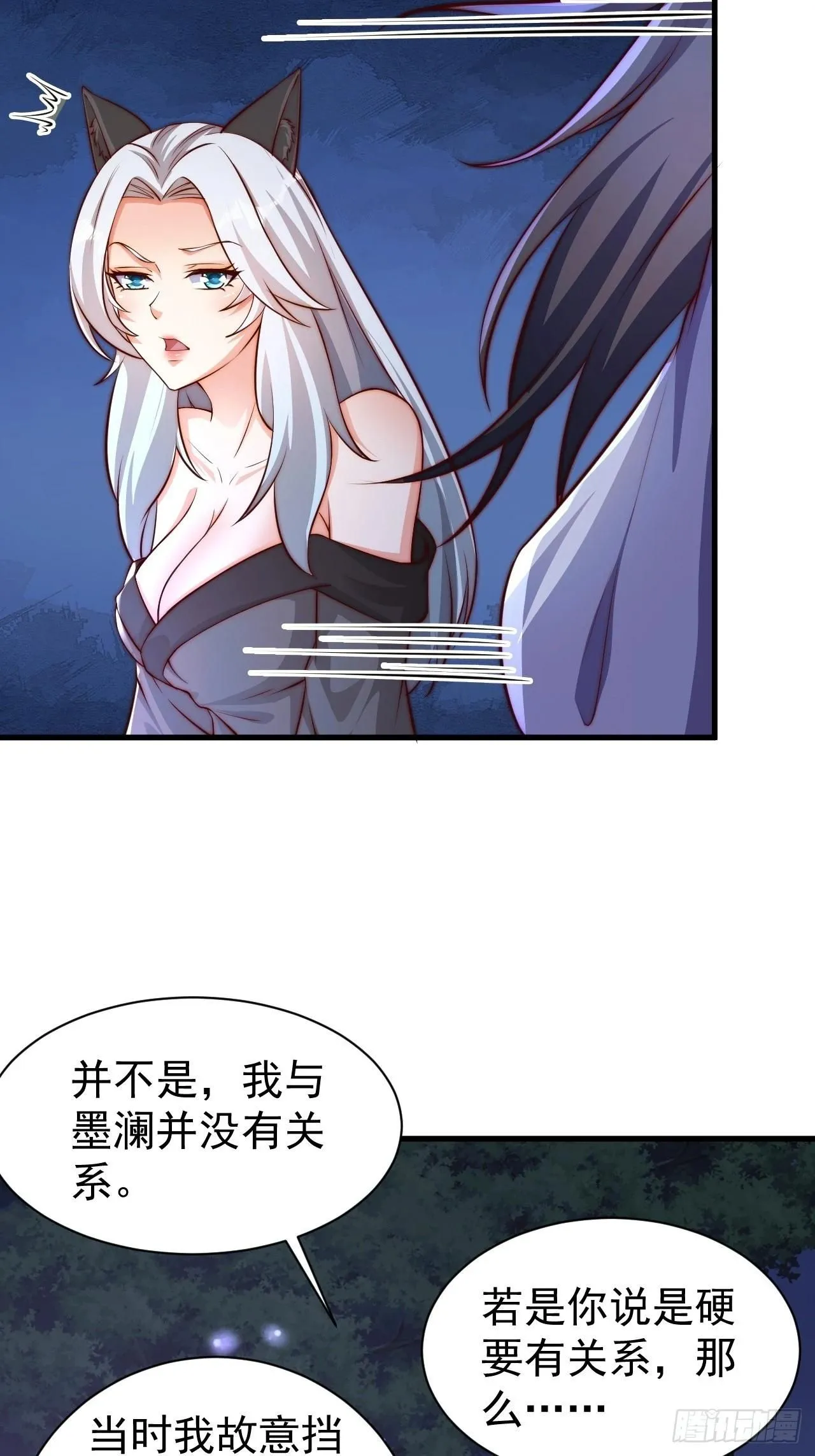 道友你剧本真好看小说最新章节漫画,18 九尾天狐2图
