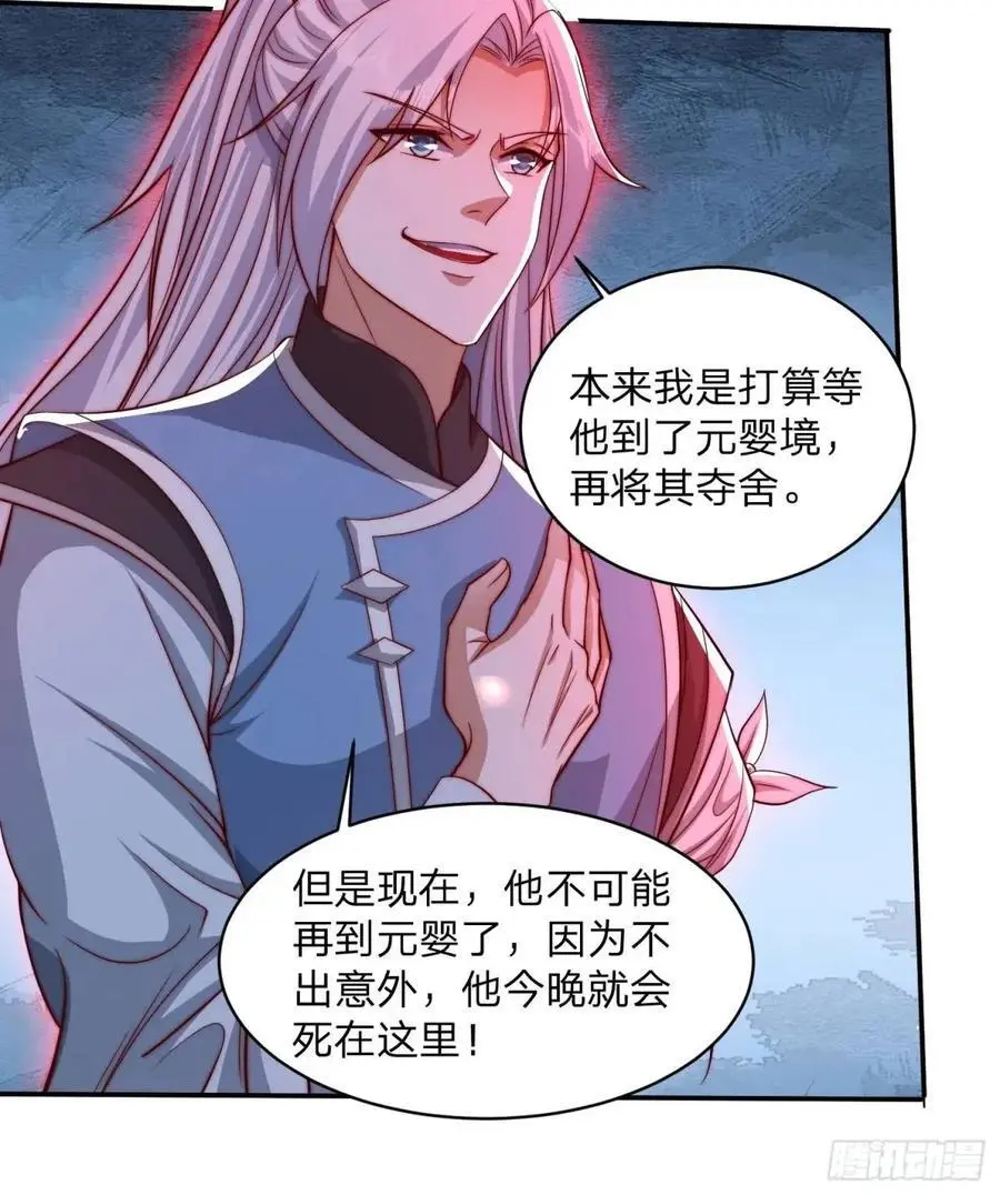 道友你剧本真好看小说最新章节漫画,72 夺舍2图