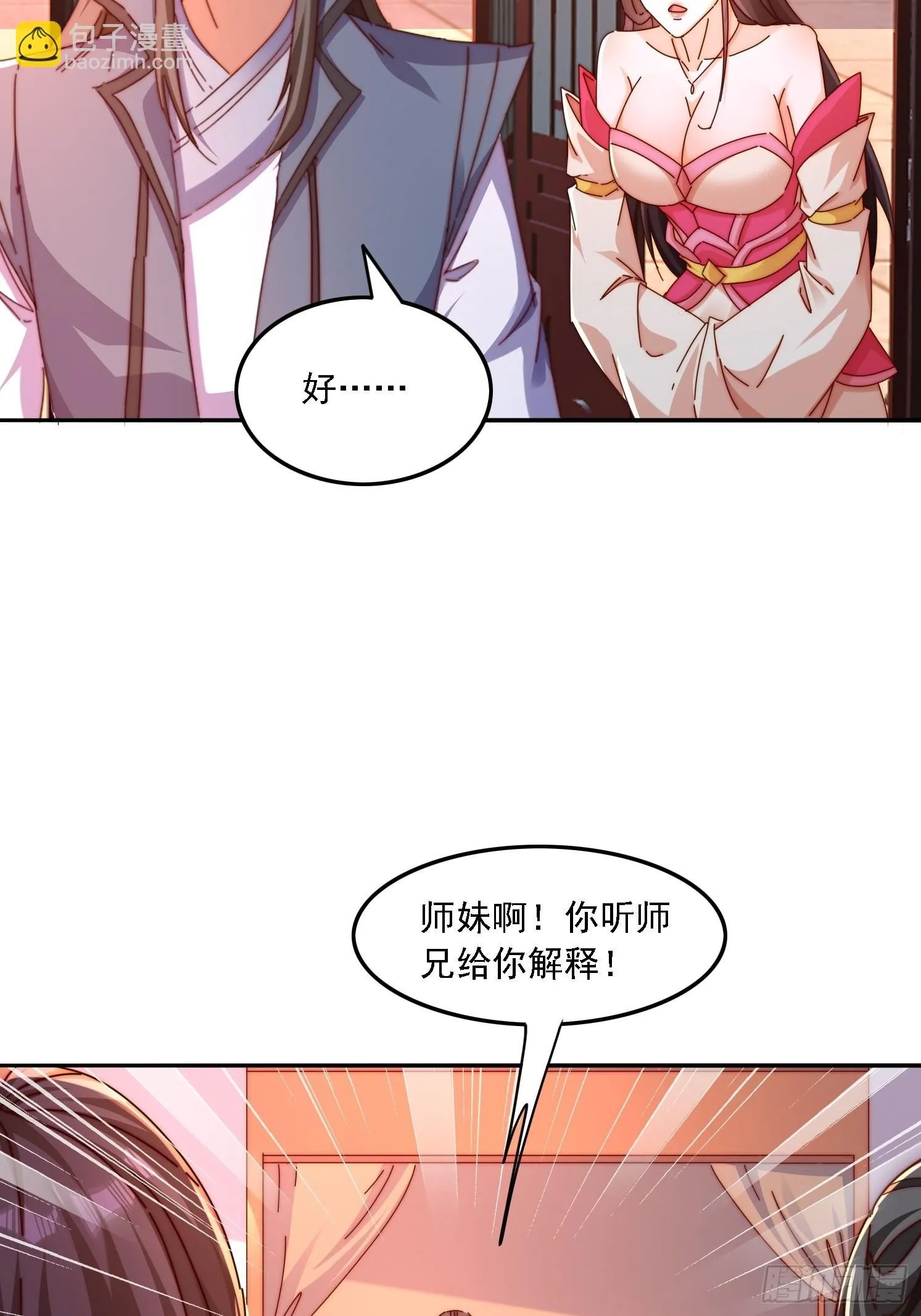 道友你剧本真好看小说最新章节漫画,43 误会1图
