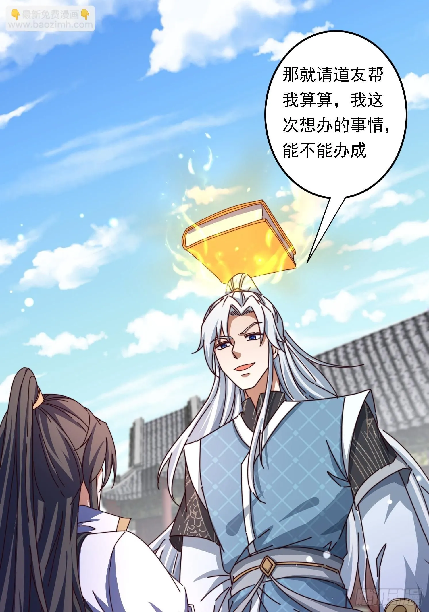 道友你剧本真好看小说最新章节漫画,57 他要杀我2图