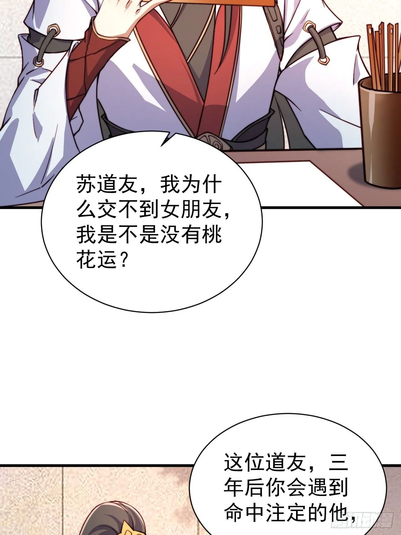 道友你剧本真好看小说最新章节漫画,1 让我算算卦2图