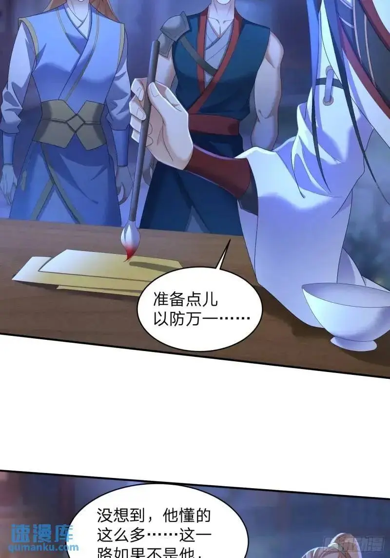 道友你剧本真好看小说最新章节漫画,75 师兄舍得走么2图