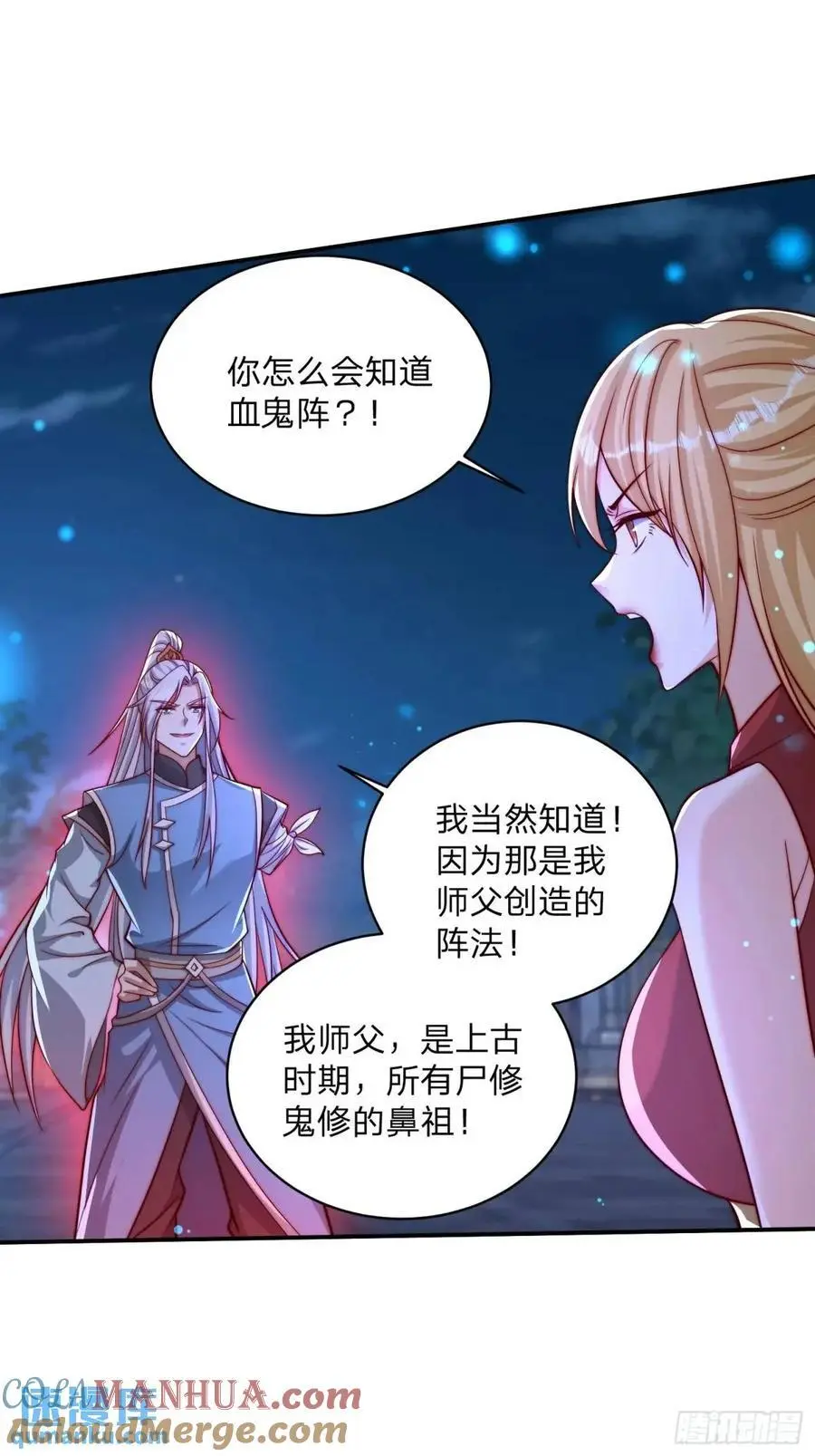 道友你剧本真好看小说最新章节漫画,72 夺舍1图