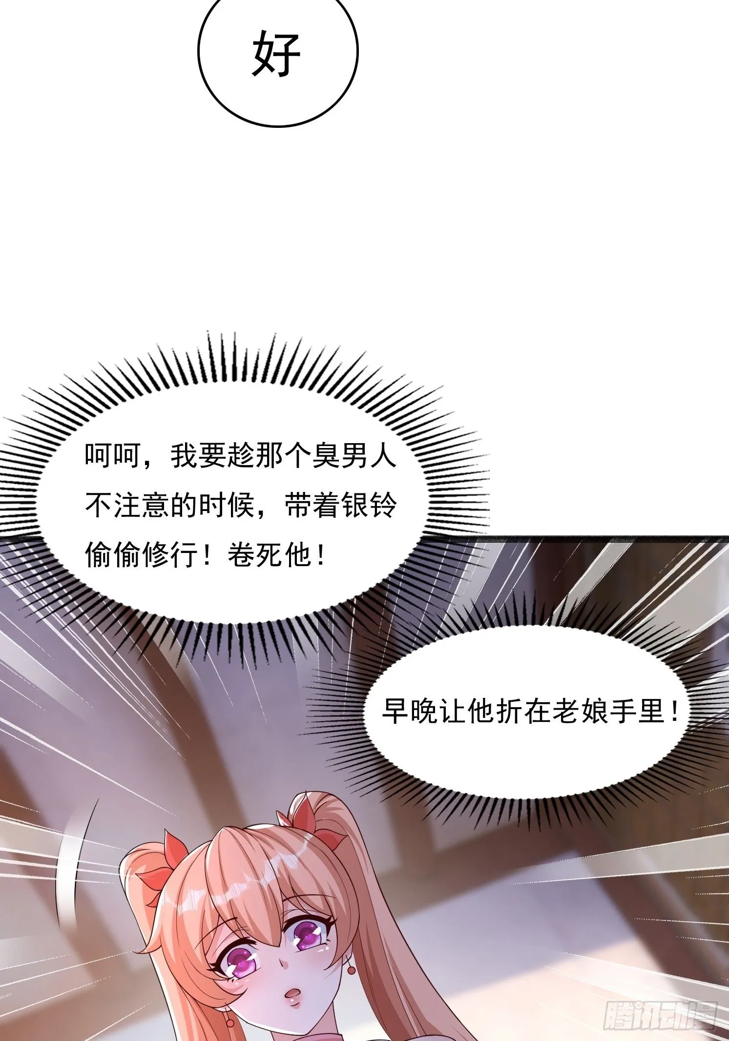 道友你剧本真好看漫画,14 不干净了2图