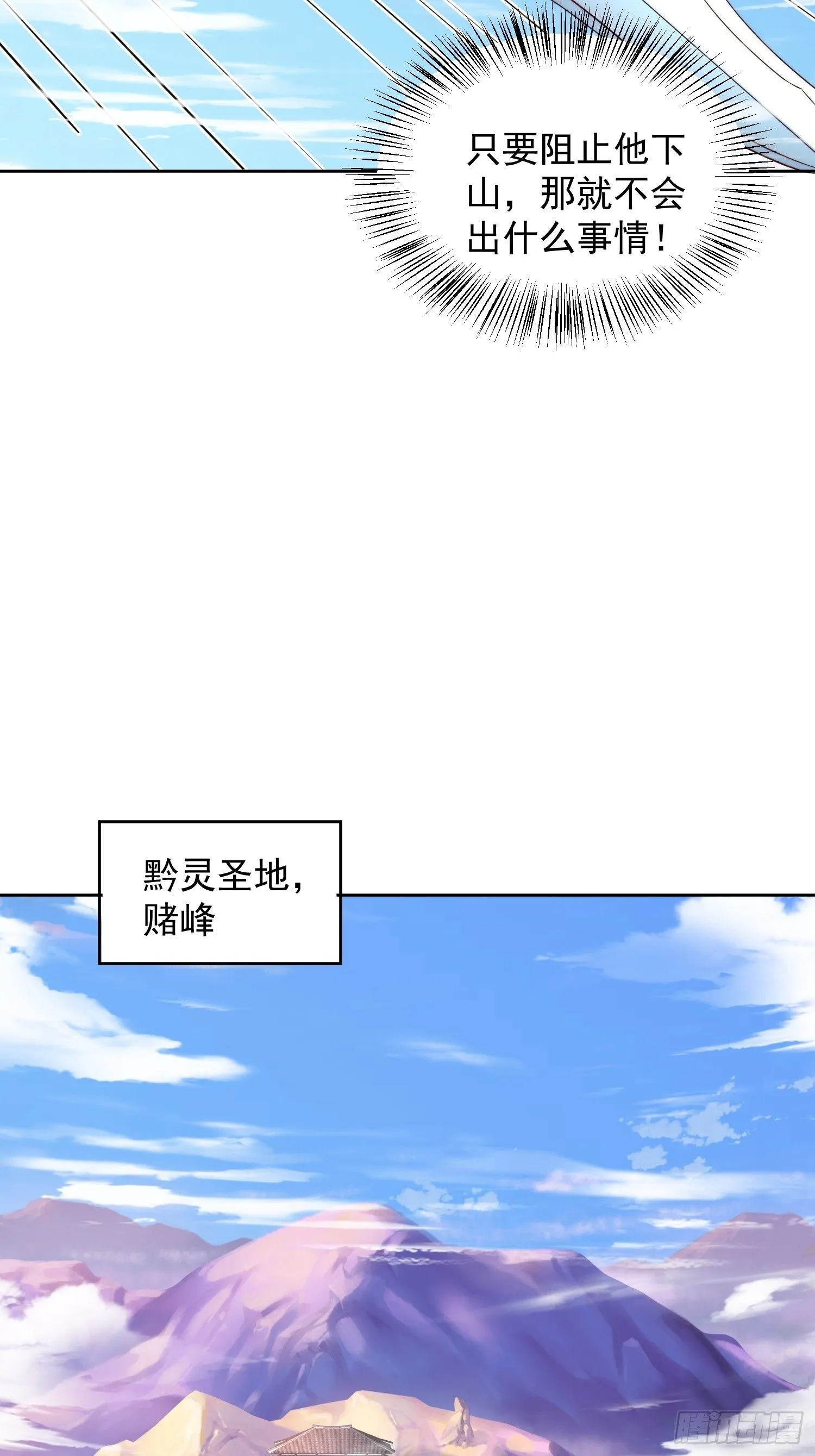 道友你剧本真好看小说最新章节漫画,23 兄弟，压吗？1图