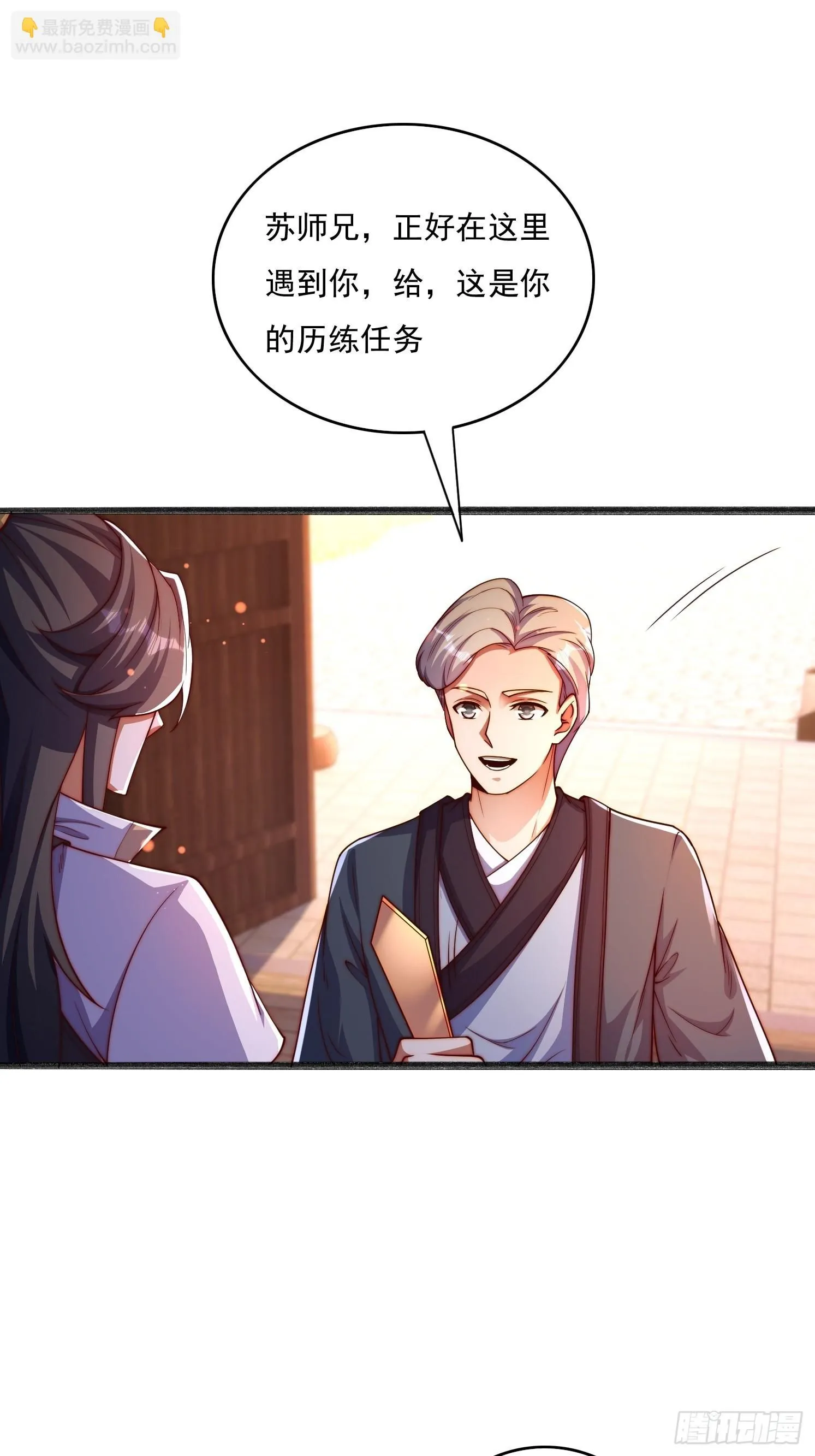 道友你剧本真好看漫画,14 不干净了1图