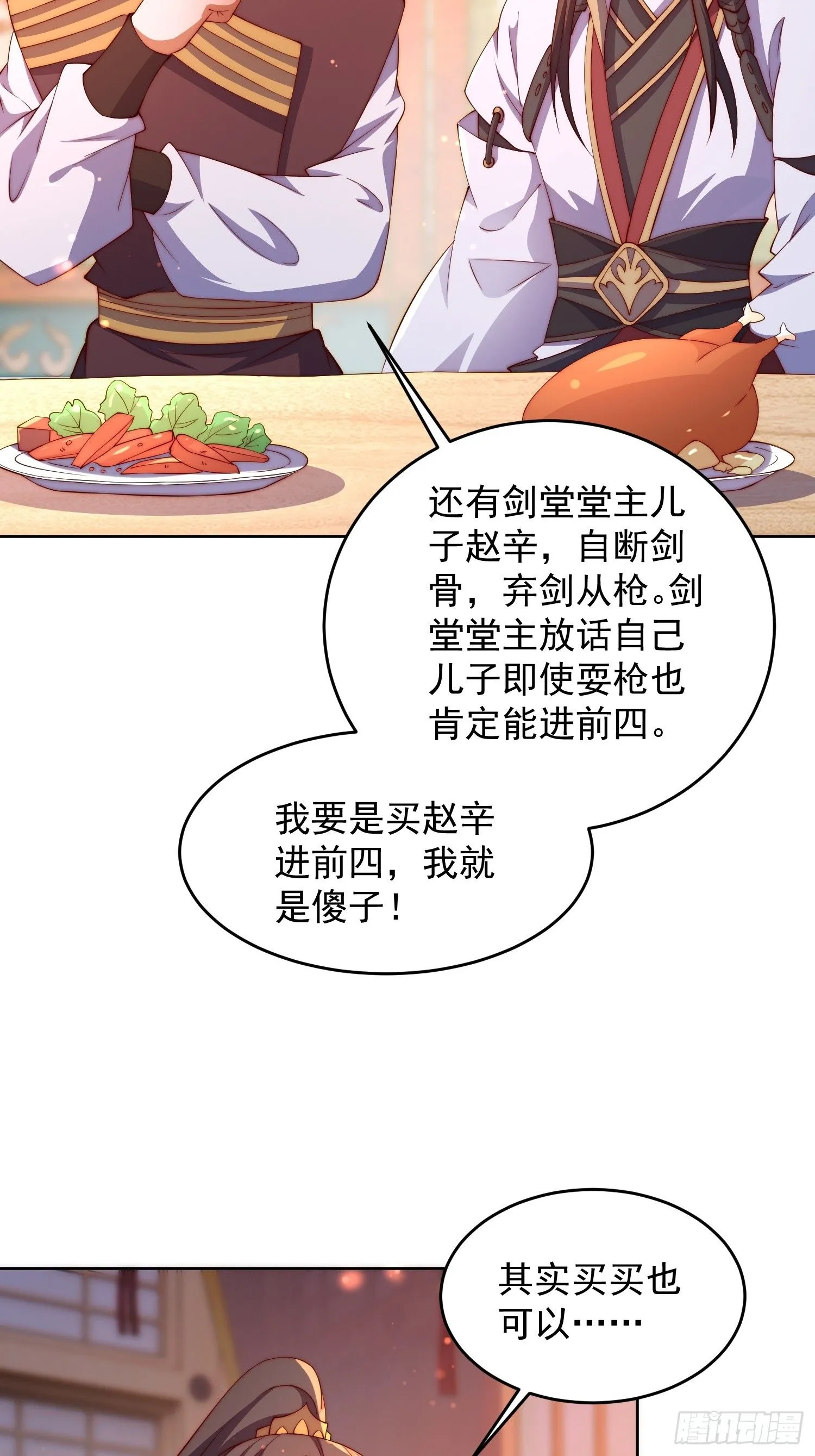 道友你剧本真好看小说最新章节漫画,23 兄弟，压吗？2图