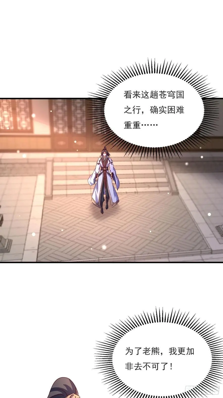 道友你剧本真好看小说最新章节漫画,81 又要分开2图