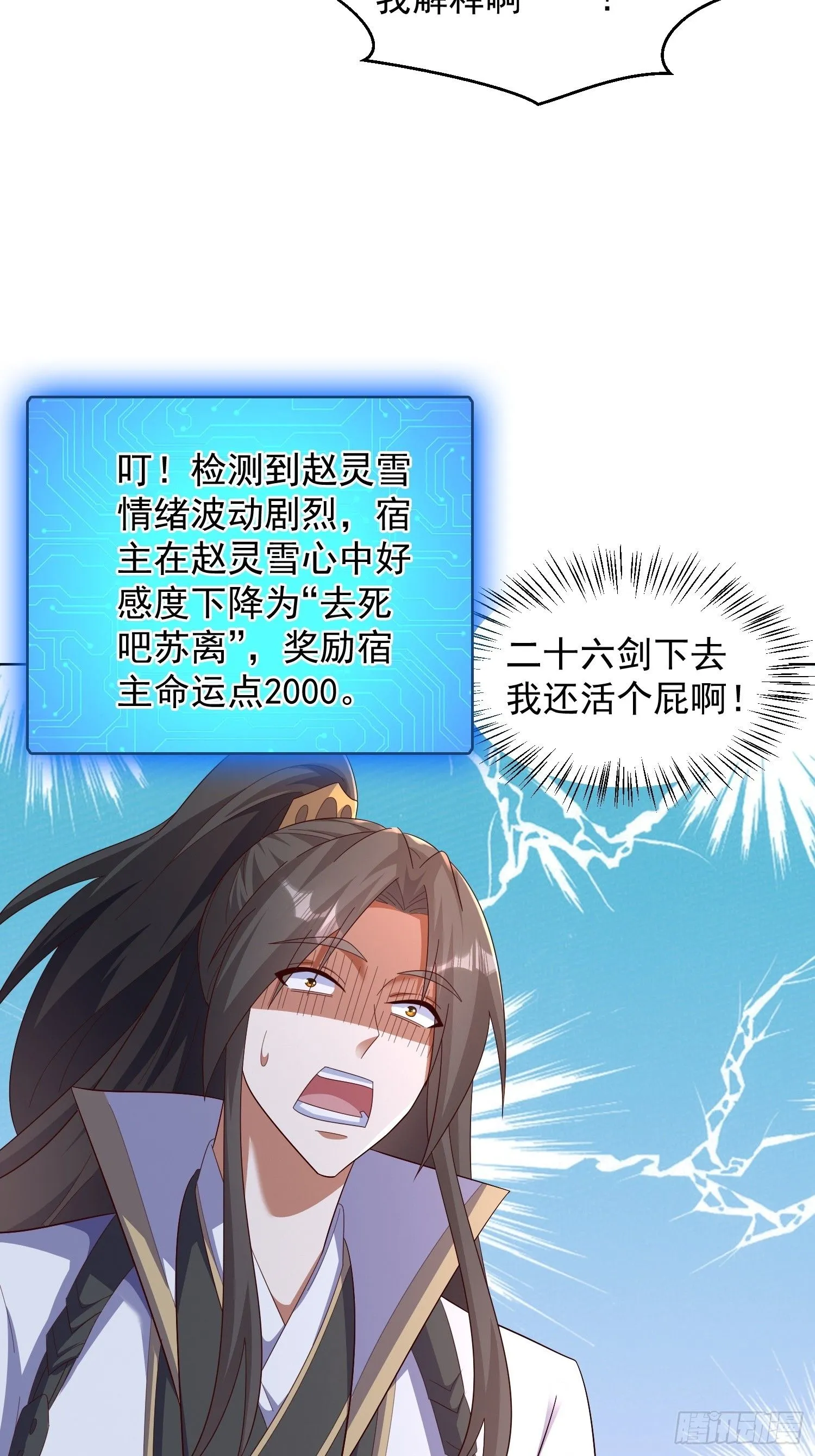道友你剧本真好看小说最新章节漫画,42 心有所属1图