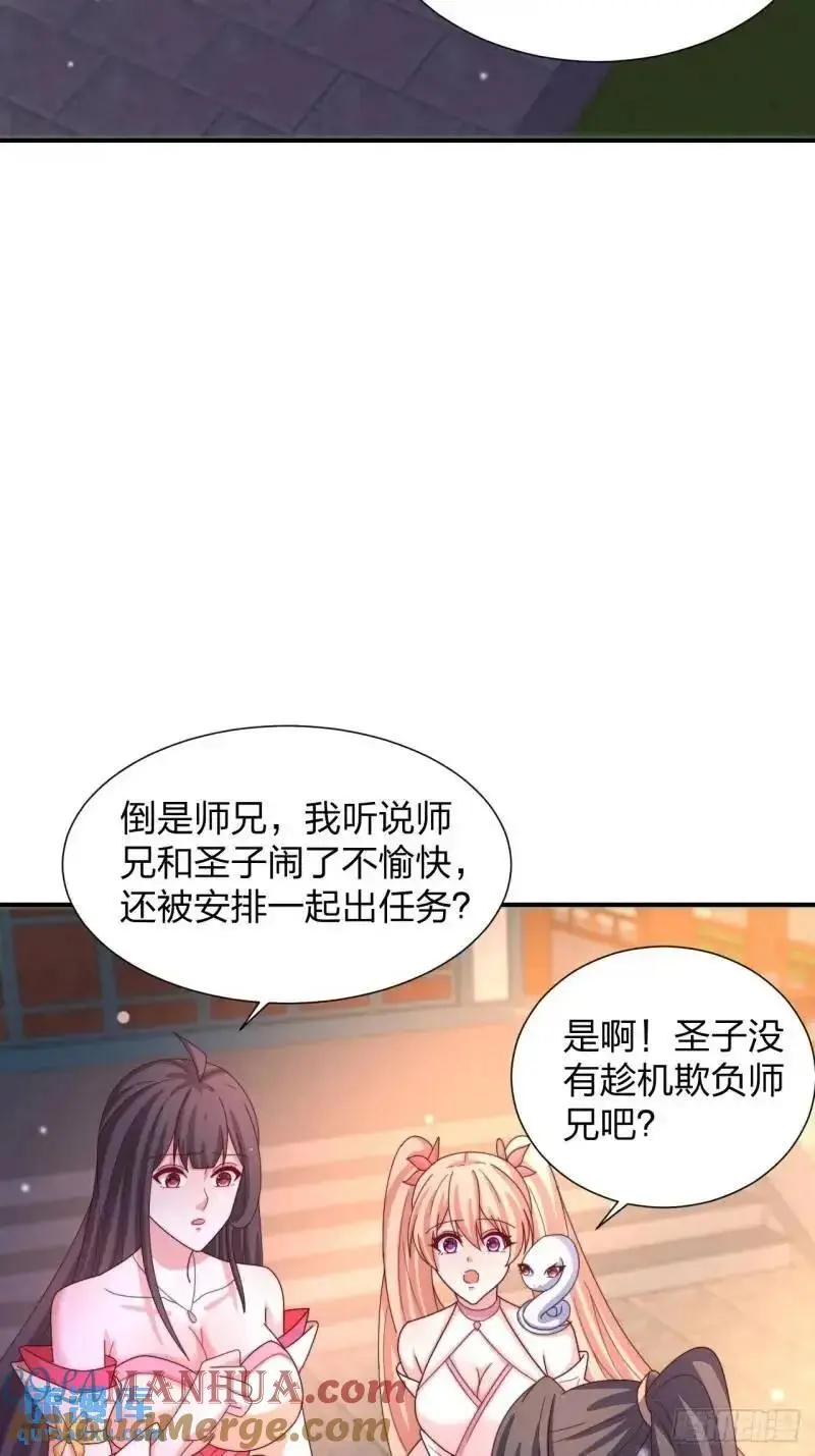 道友你剧本真好看小说最新章节漫画,78 要离开2图